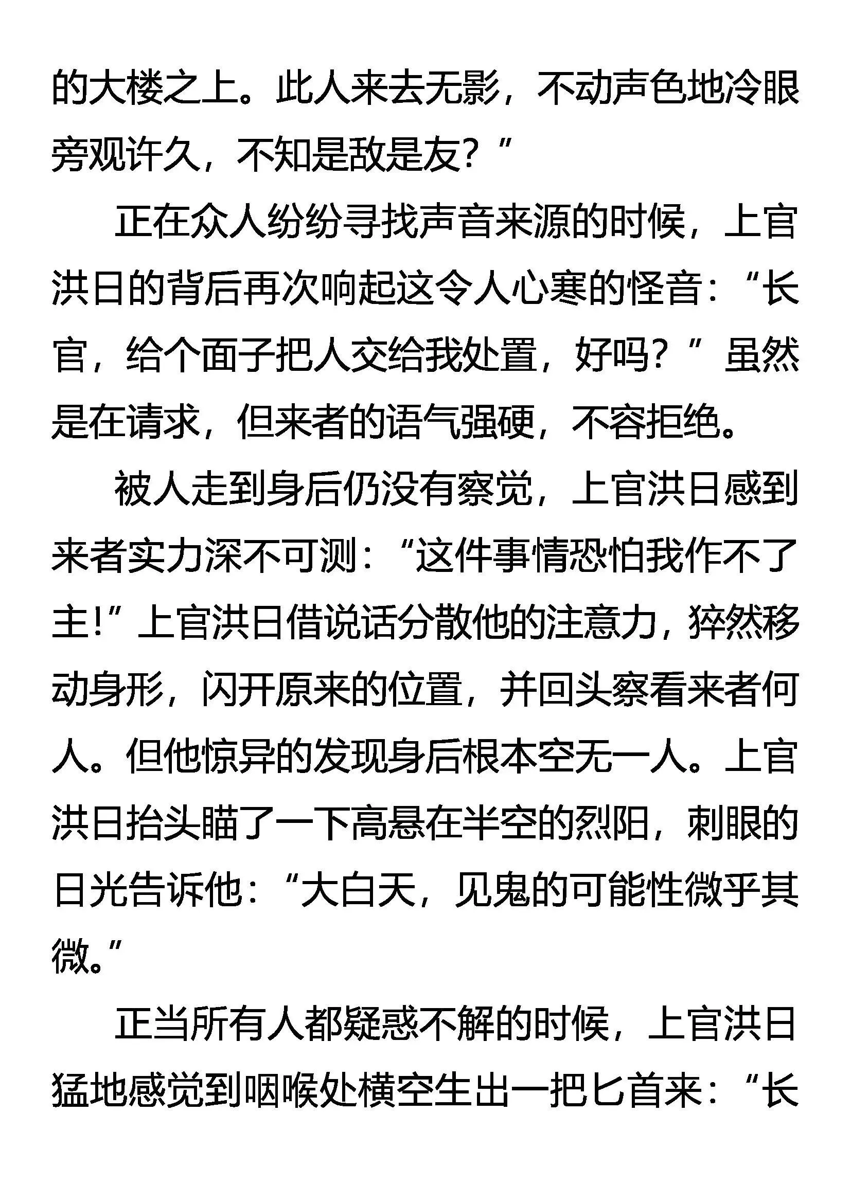 天生杀手 第8页