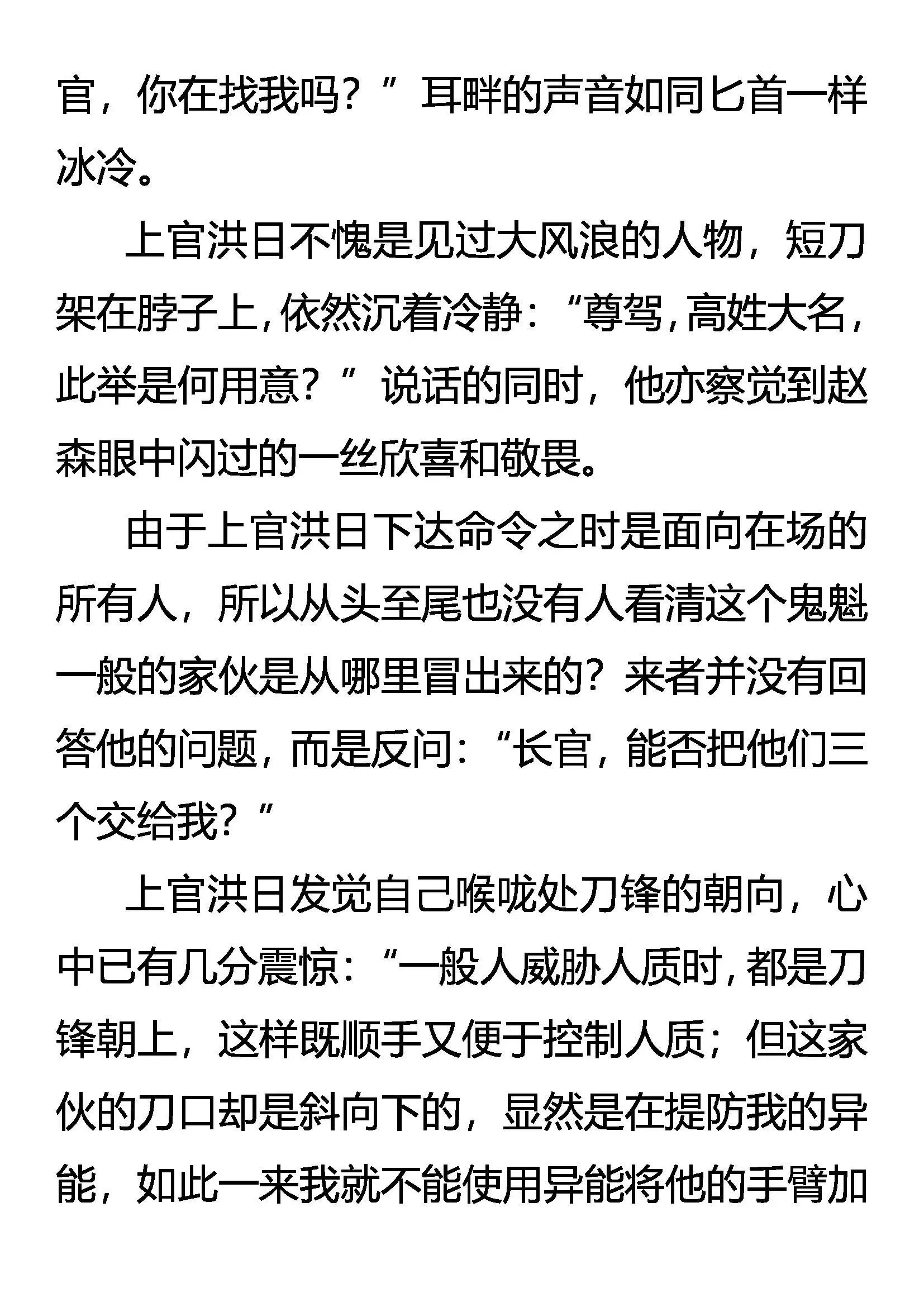 天生杀手 第9页
