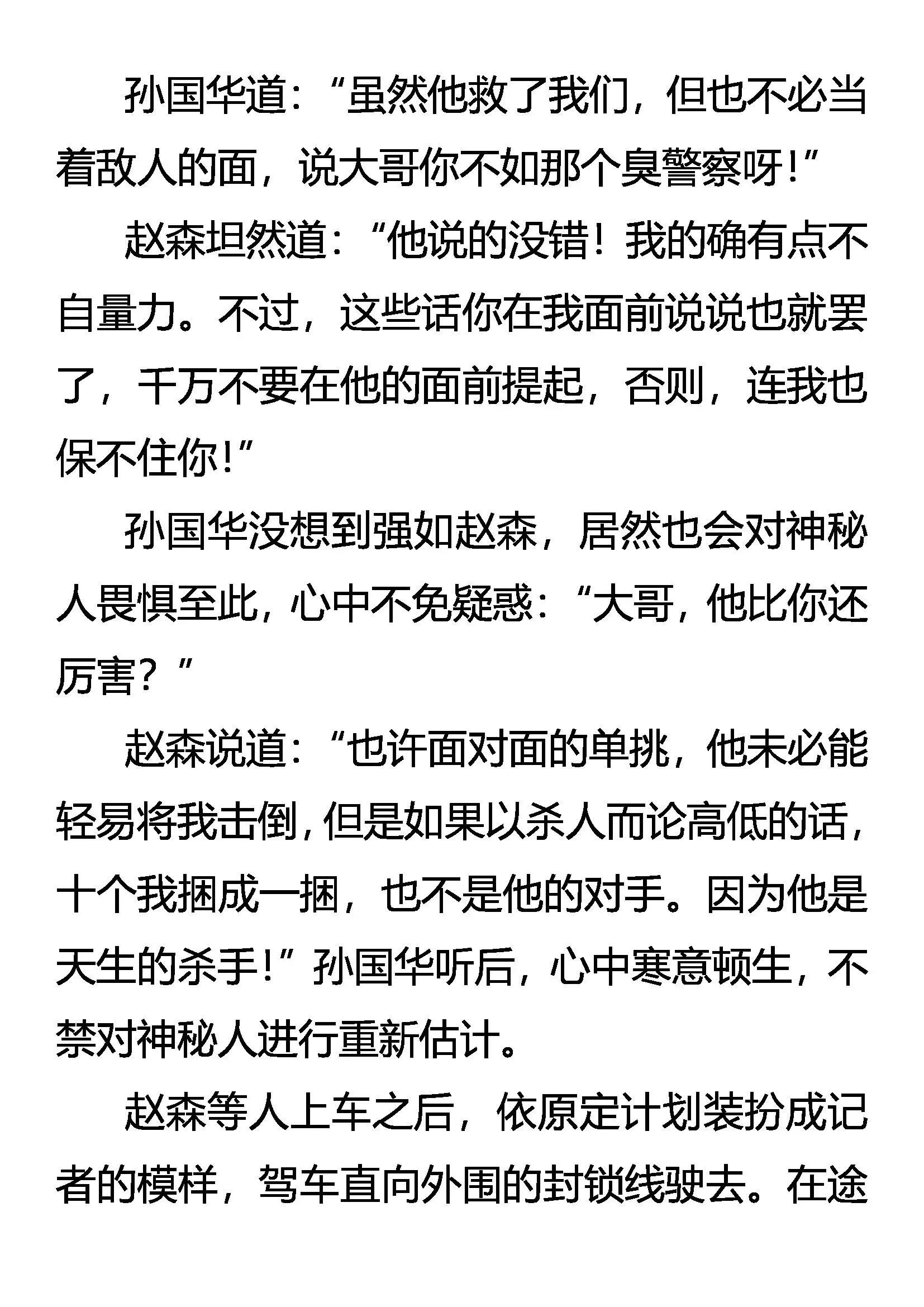 天生杀手 第12页
