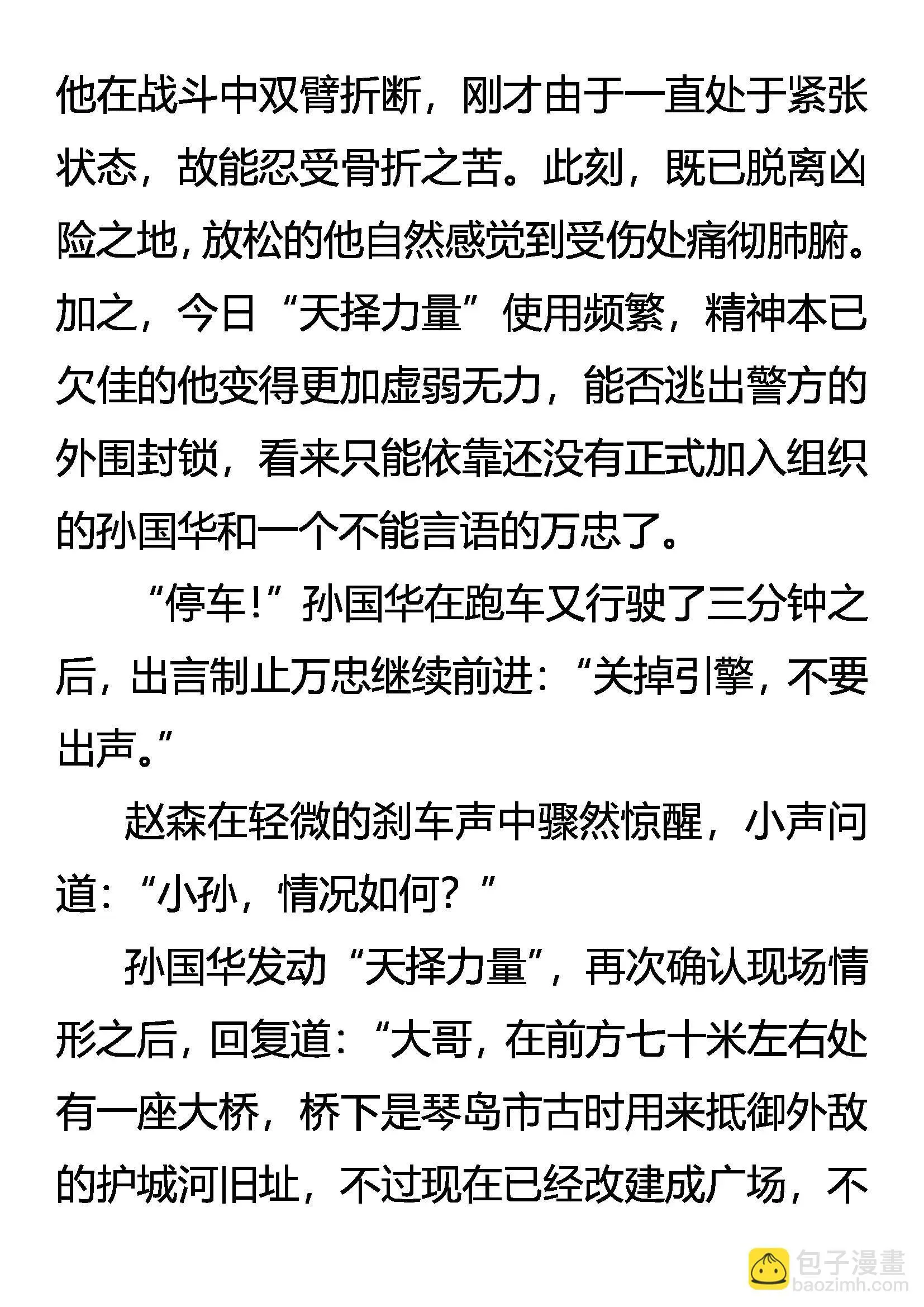 天生杀手 第14页