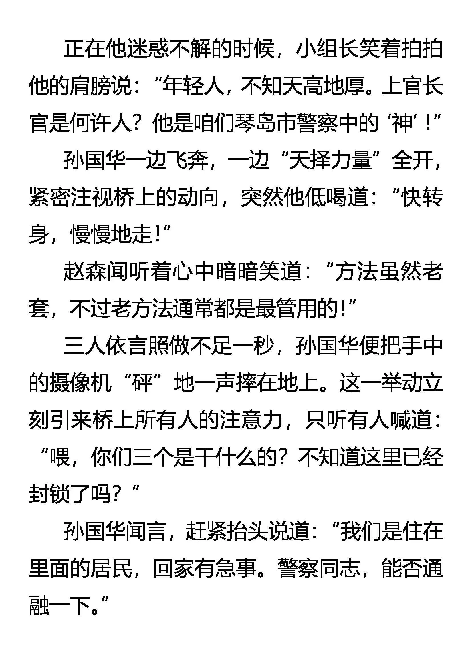 天生杀手 第19页