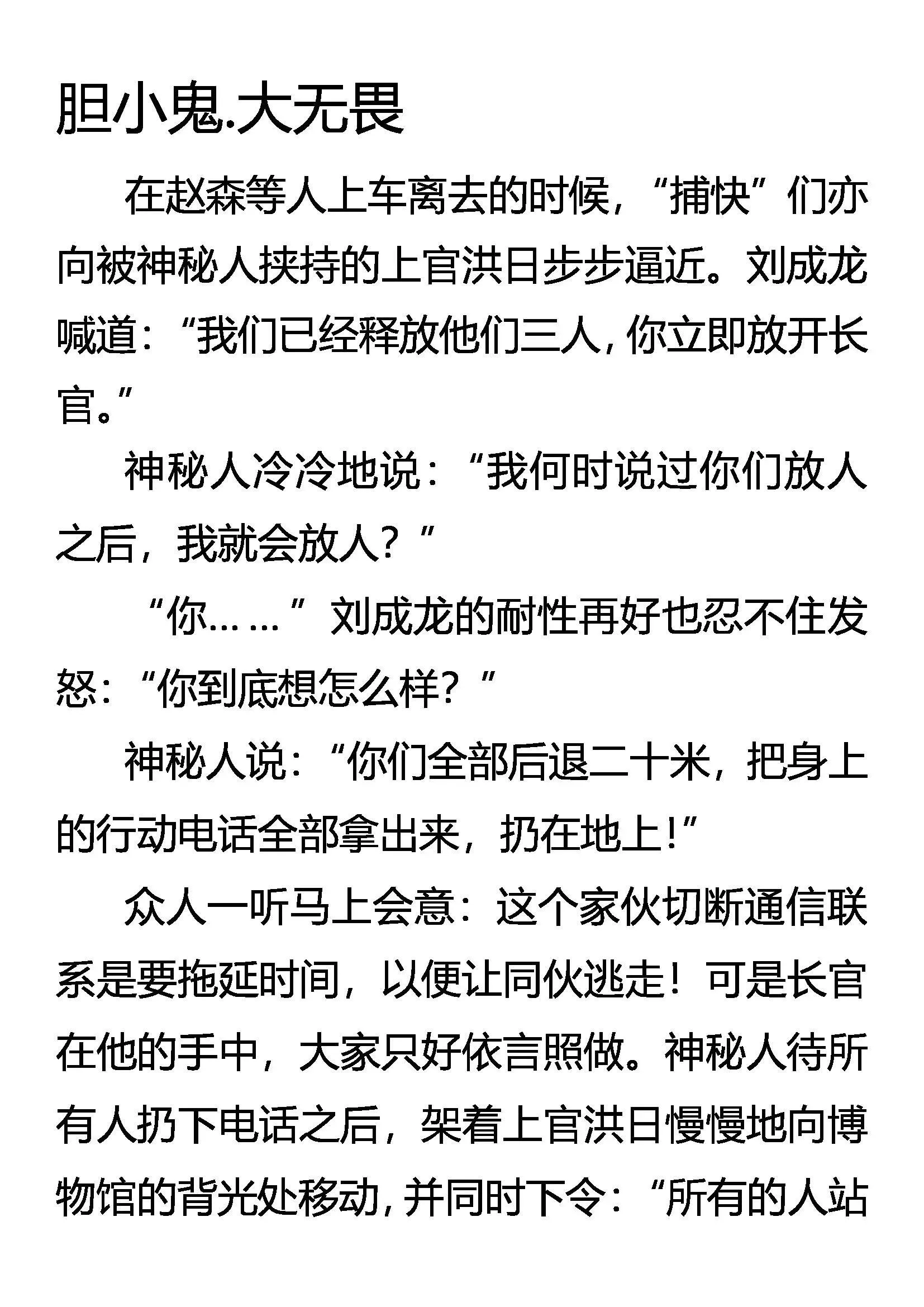 胆小鬼 大无畏 第1页