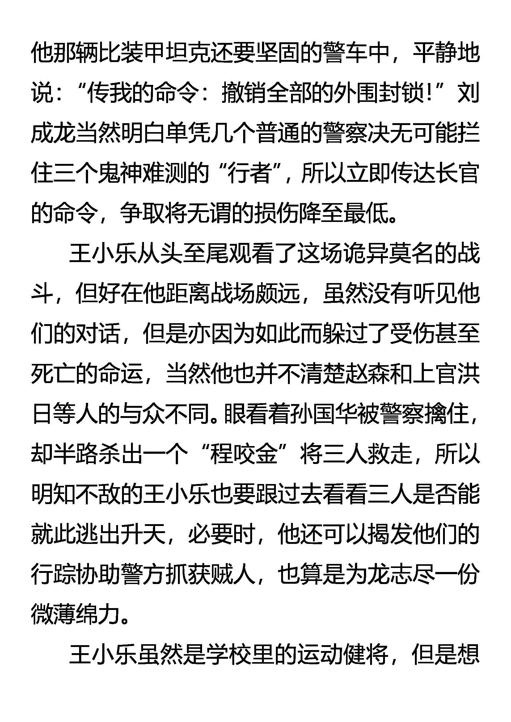 胆小鬼 大无畏 第4页