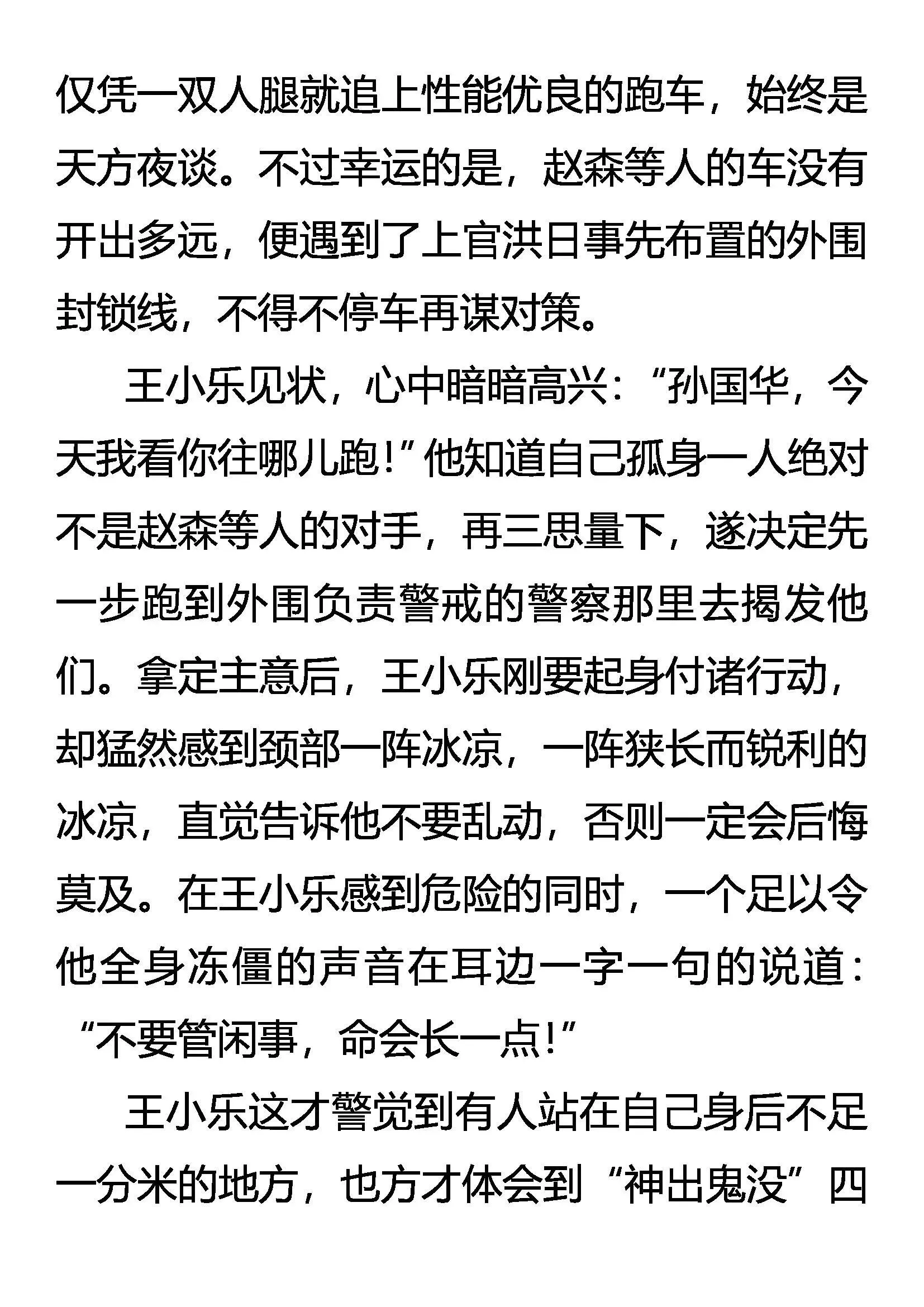 胆小鬼 大无畏 第5页