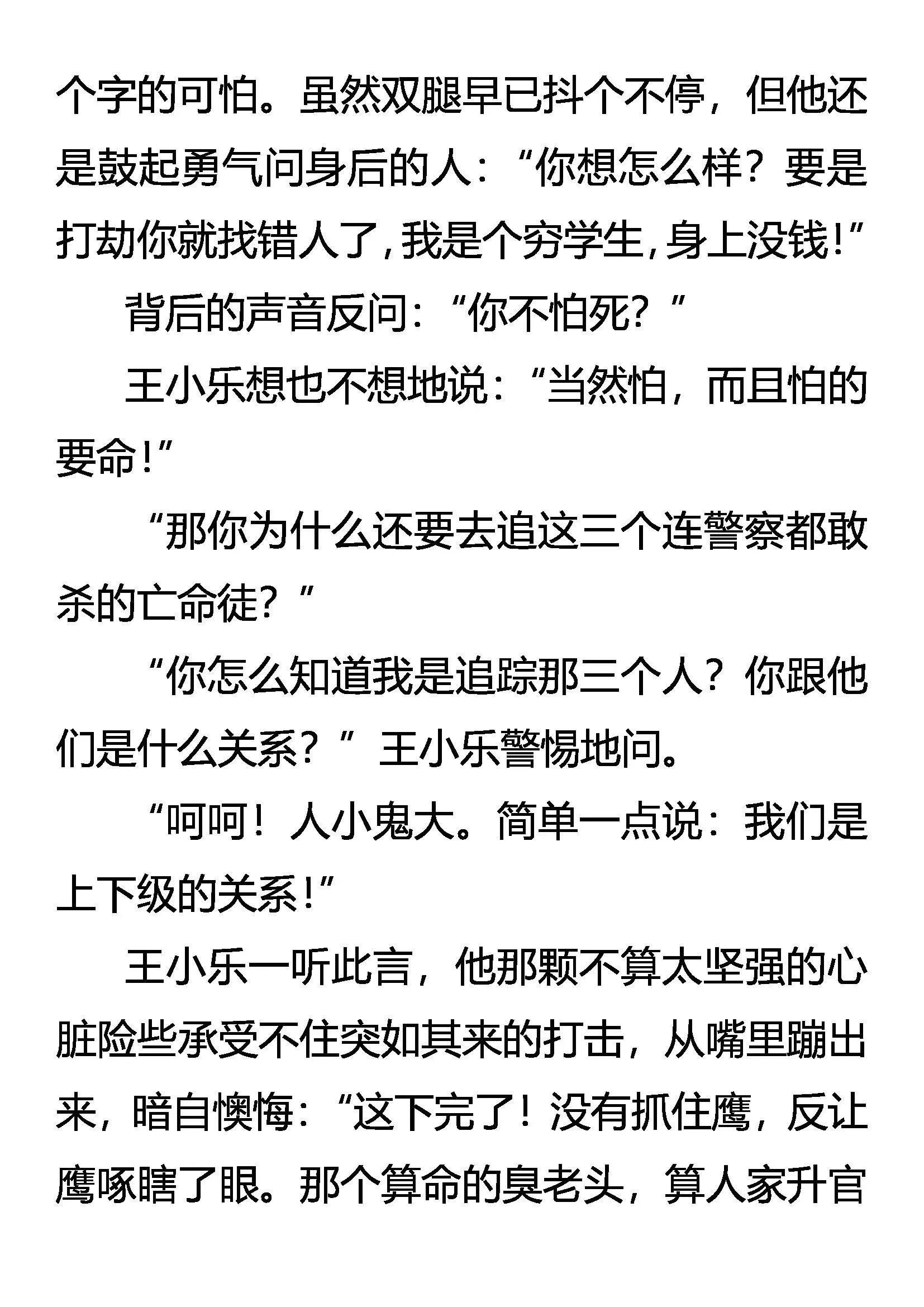 胆小鬼 大无畏 第6页