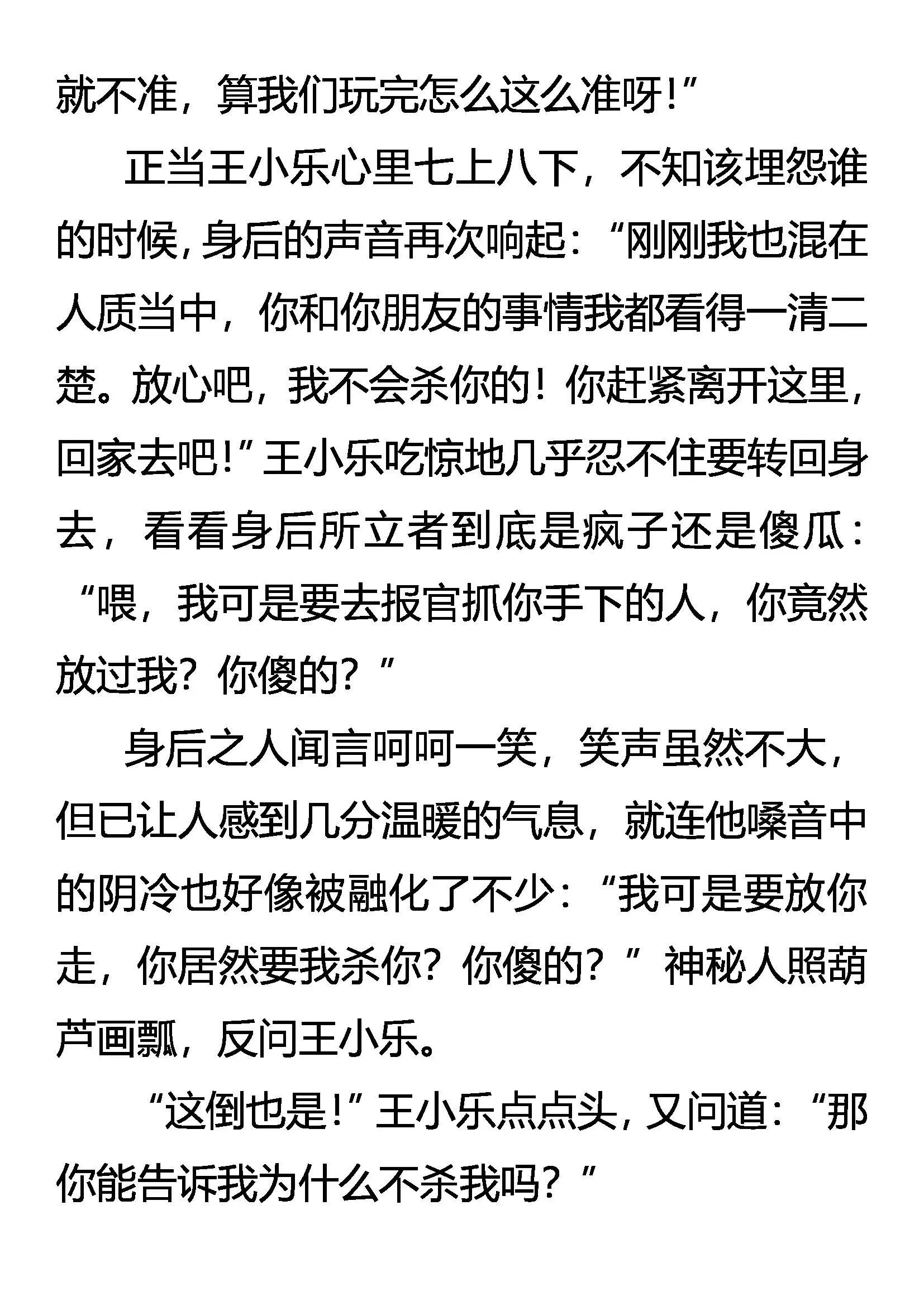 胆小鬼 大无畏 第7页