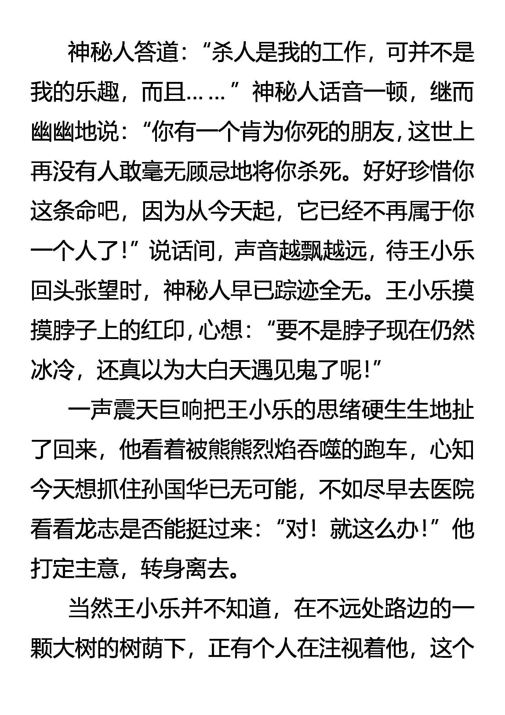 胆小鬼 大无畏 第8页