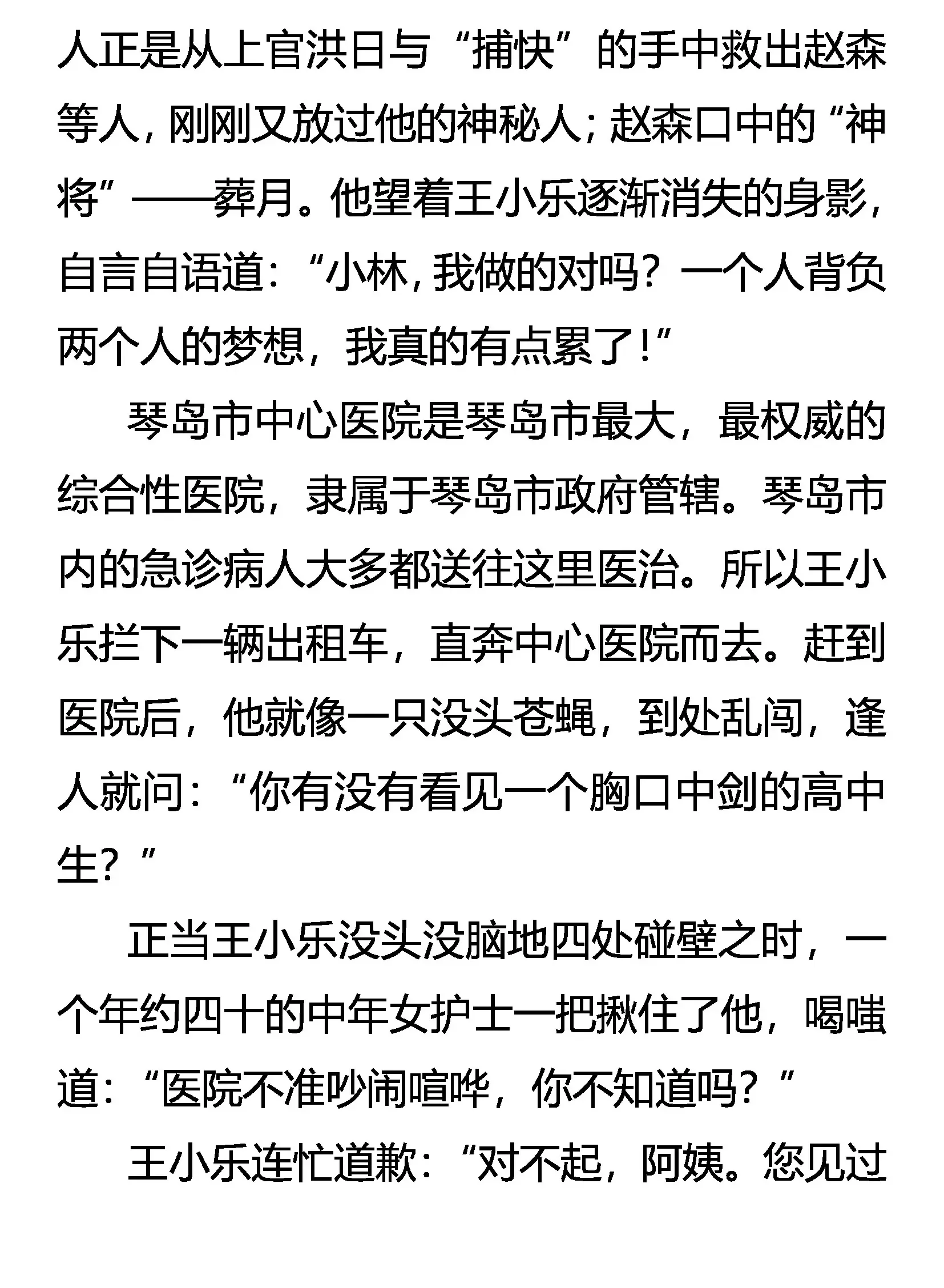 胆小鬼 大无畏 第9页