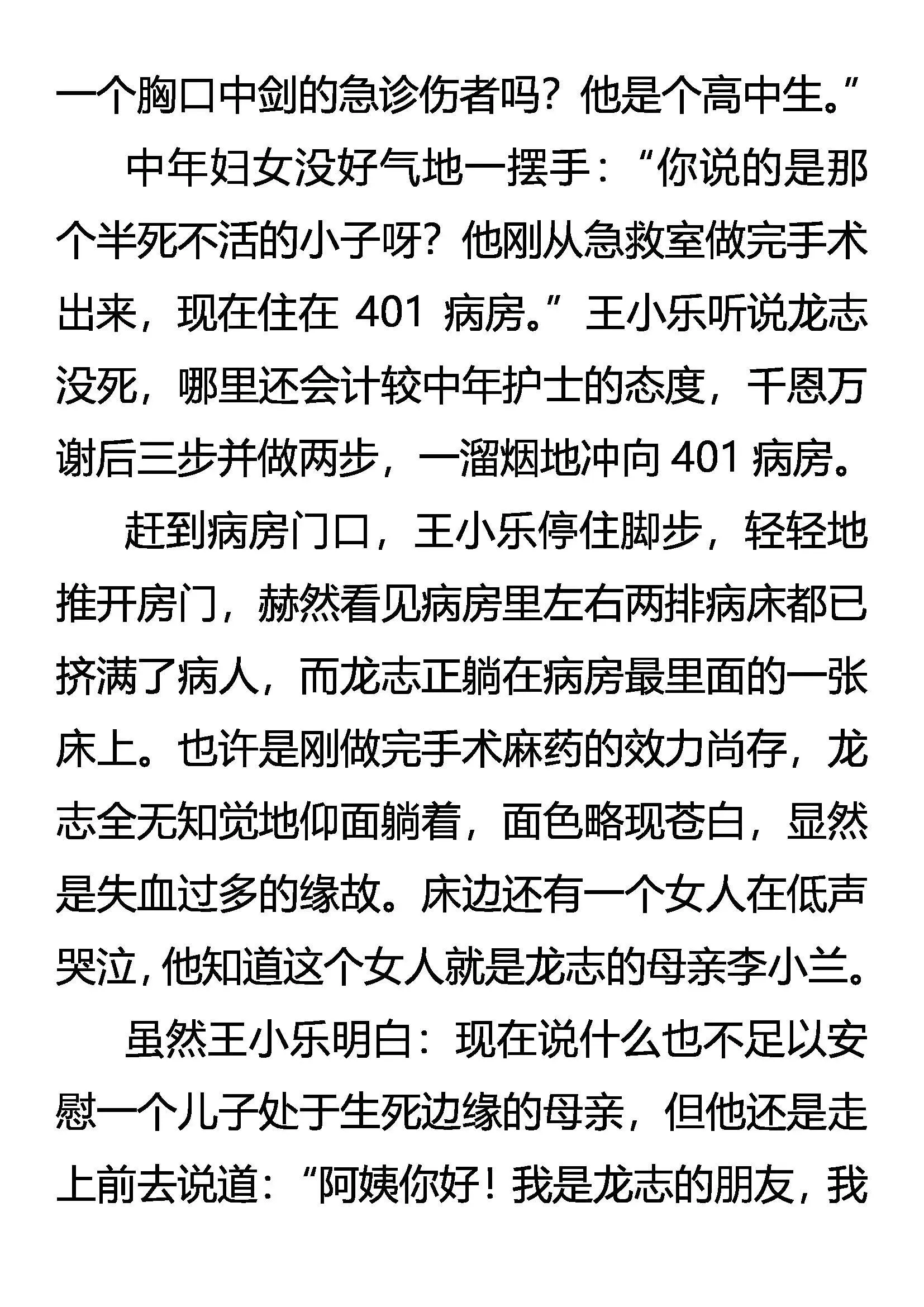 胆小鬼 大无畏 第10页