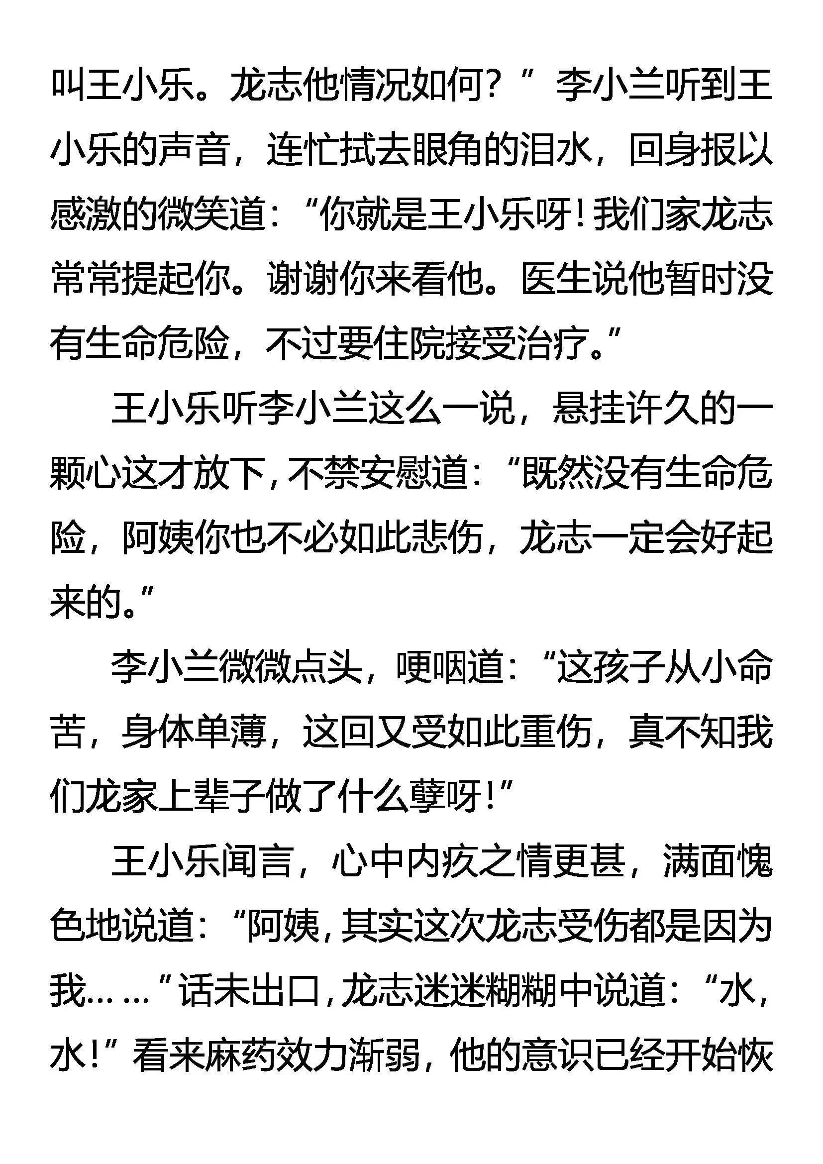胆小鬼 大无畏 第11页