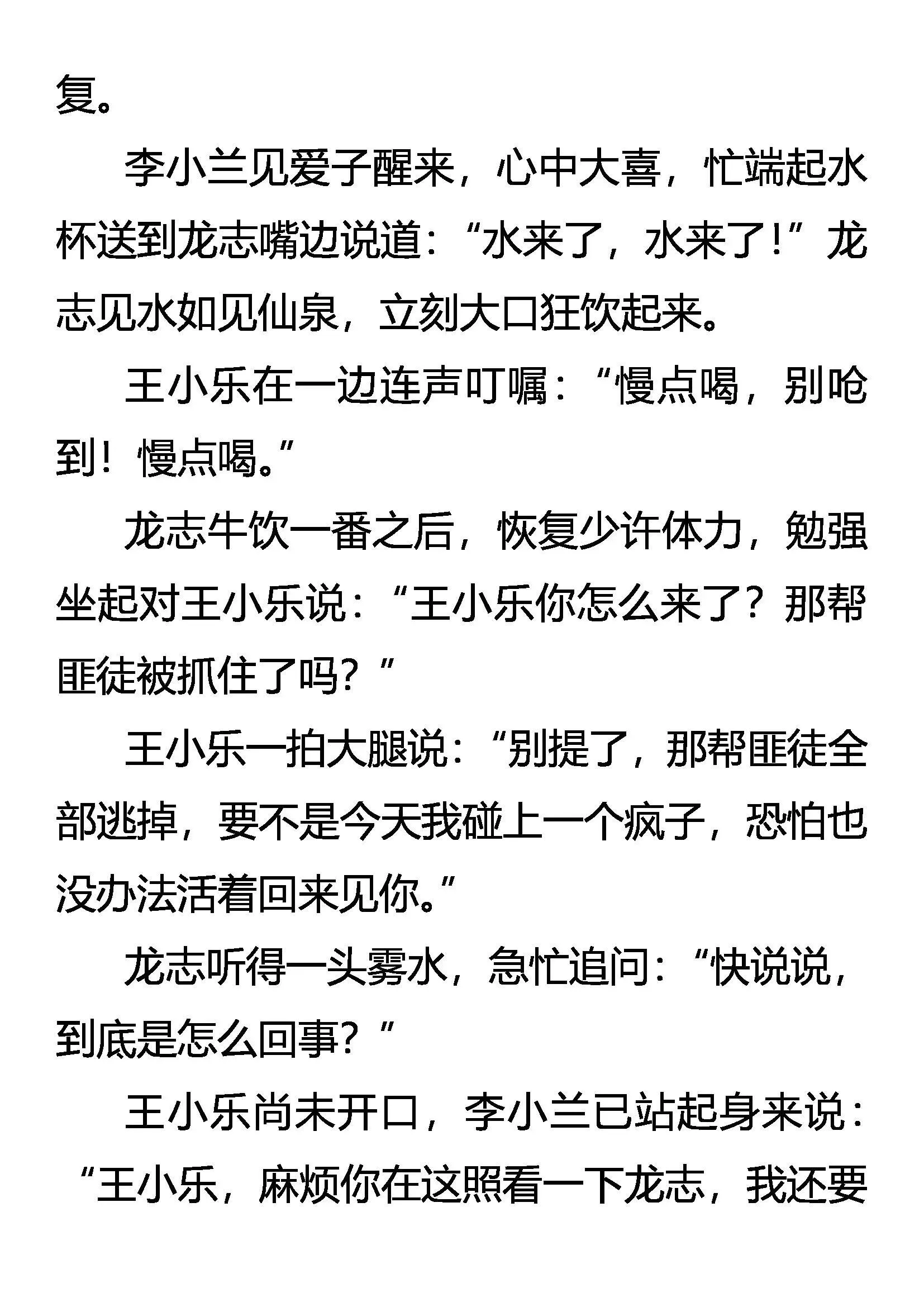 胆小鬼 大无畏 第12页