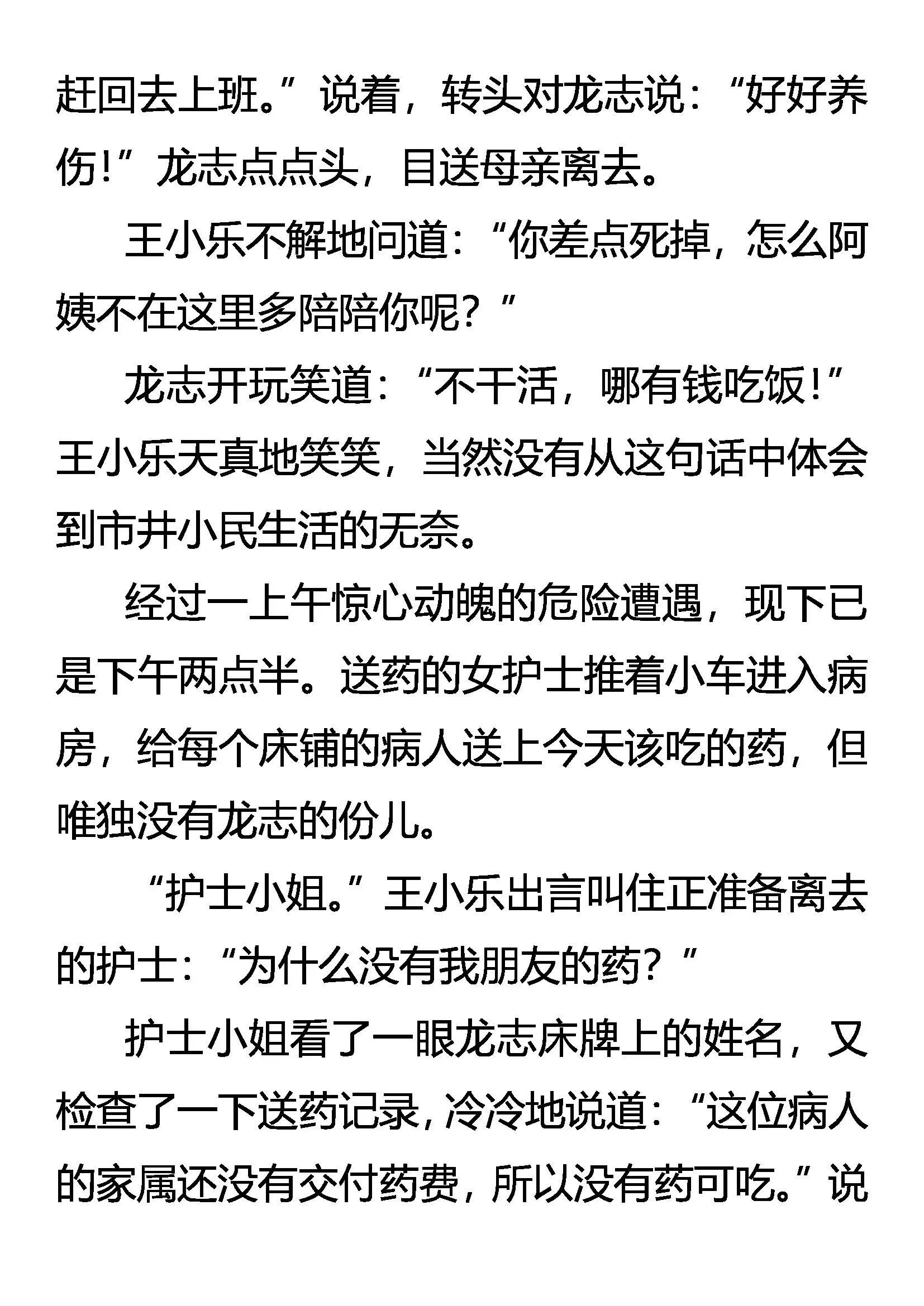 胆小鬼 大无畏 第13页