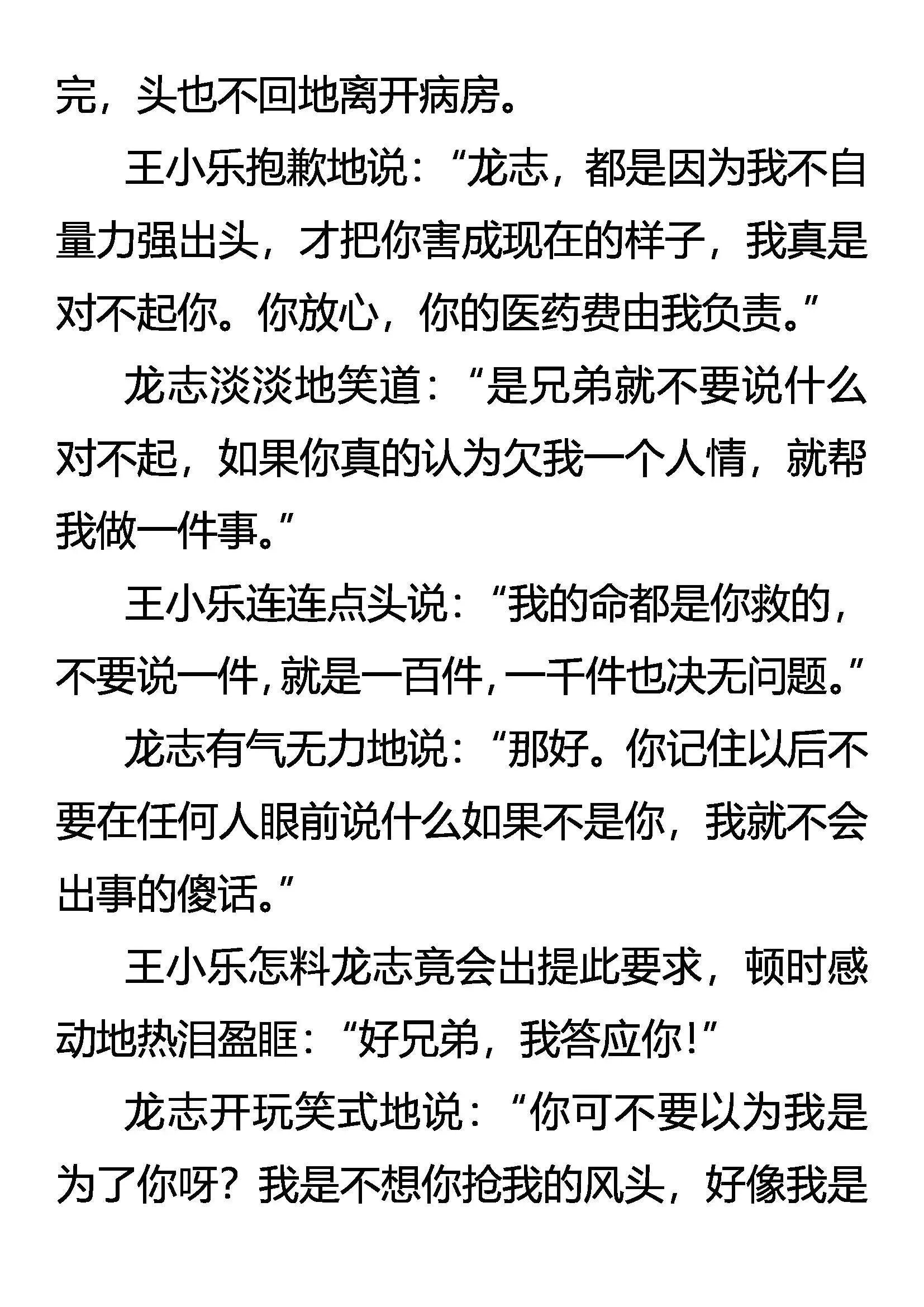 胆小鬼 大无畏 第14页