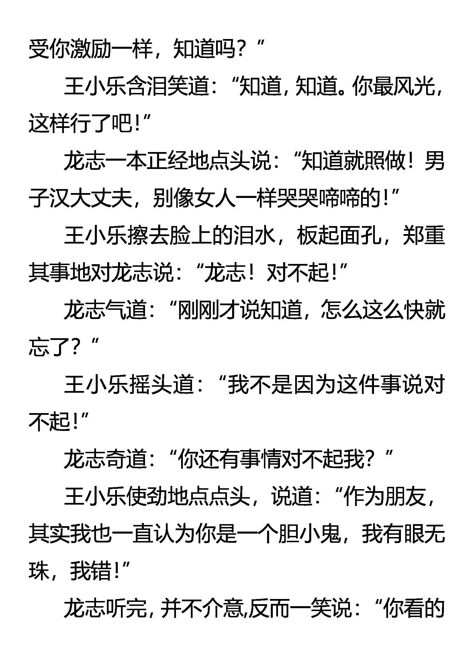 胆小鬼 大无畏 第15页