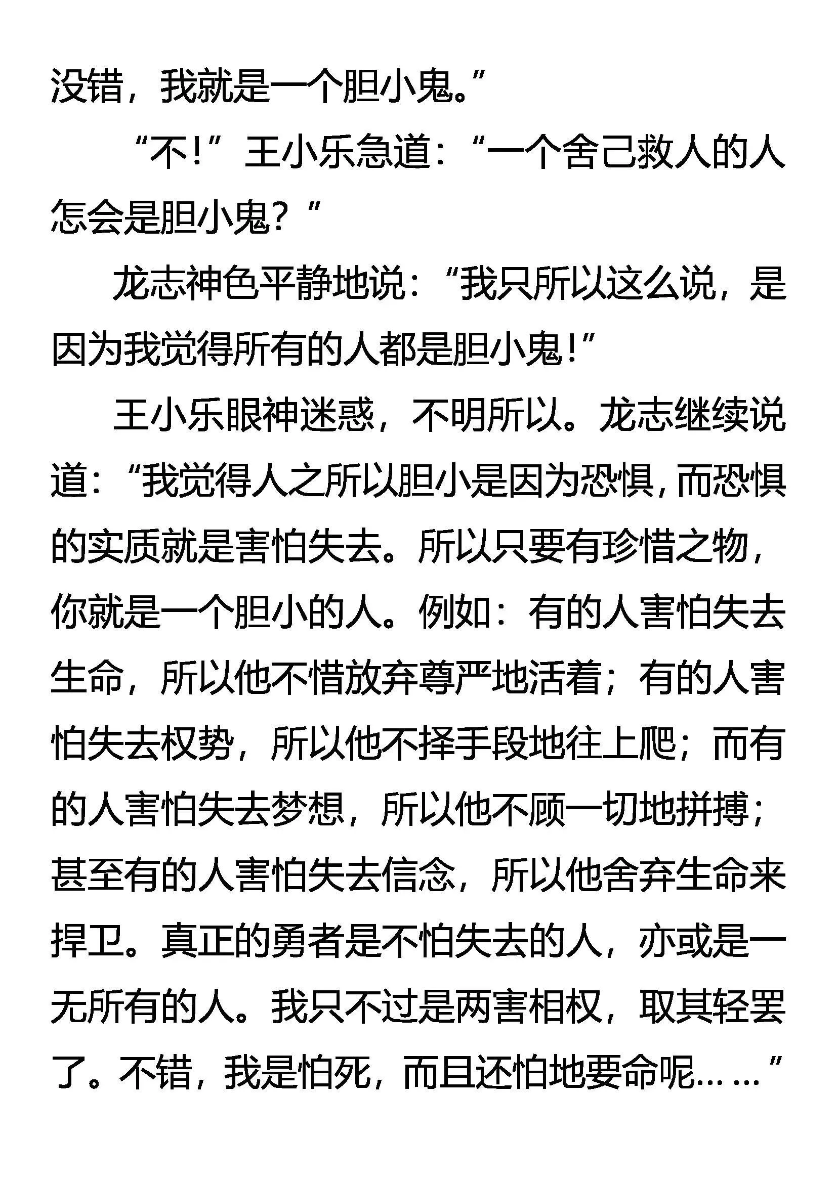 胆小鬼 大无畏 第16页