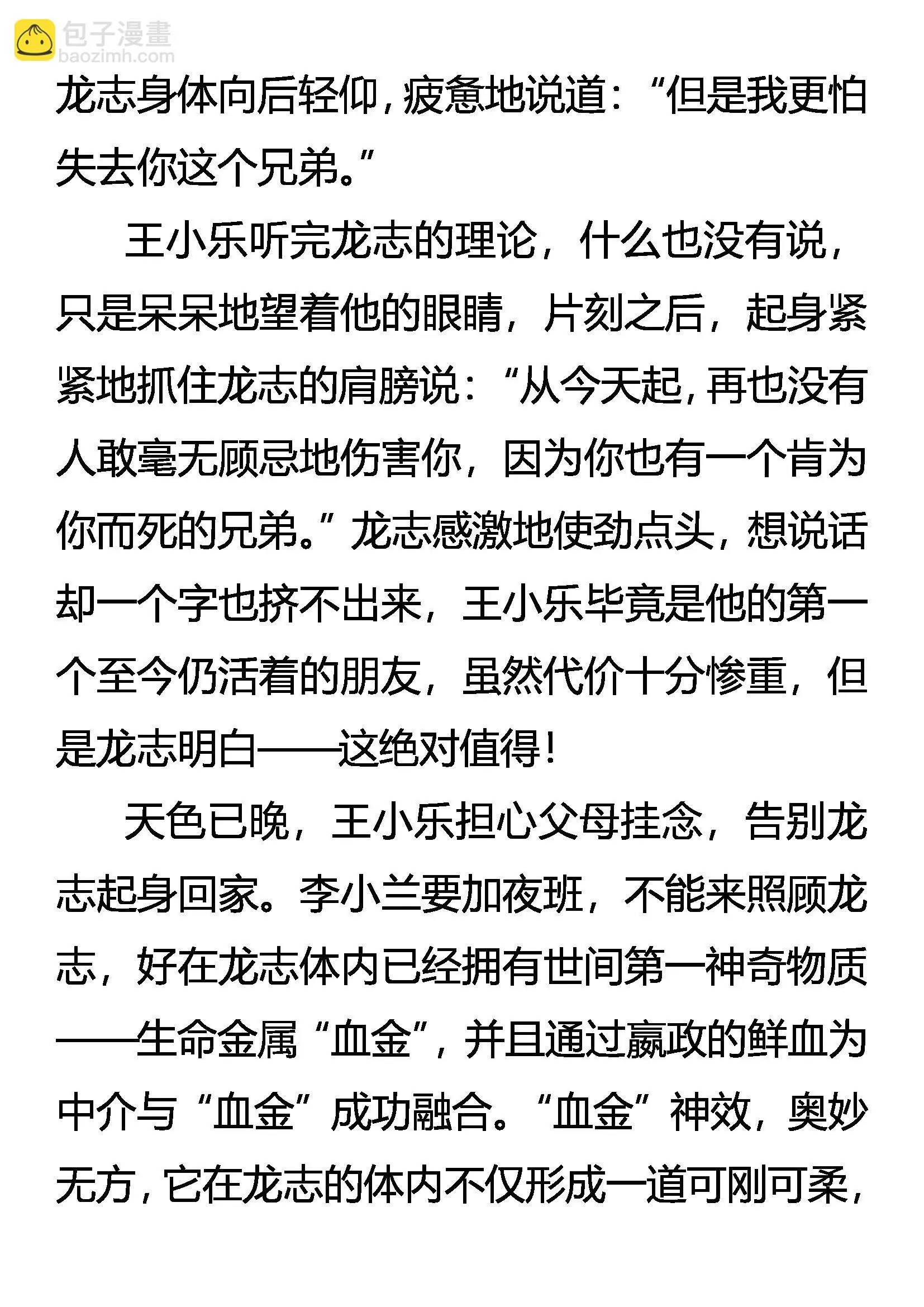 胆小鬼 大无畏 第17页