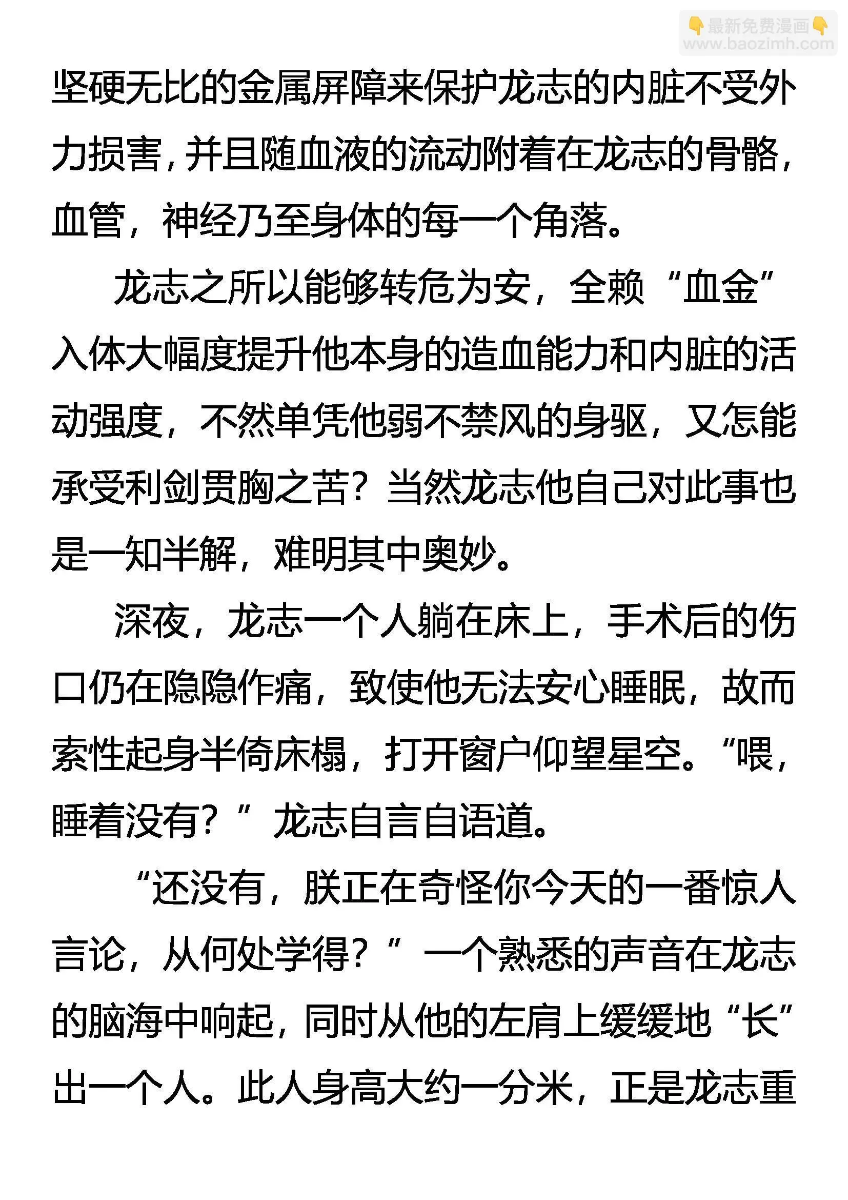 胆小鬼 大无畏 第18页