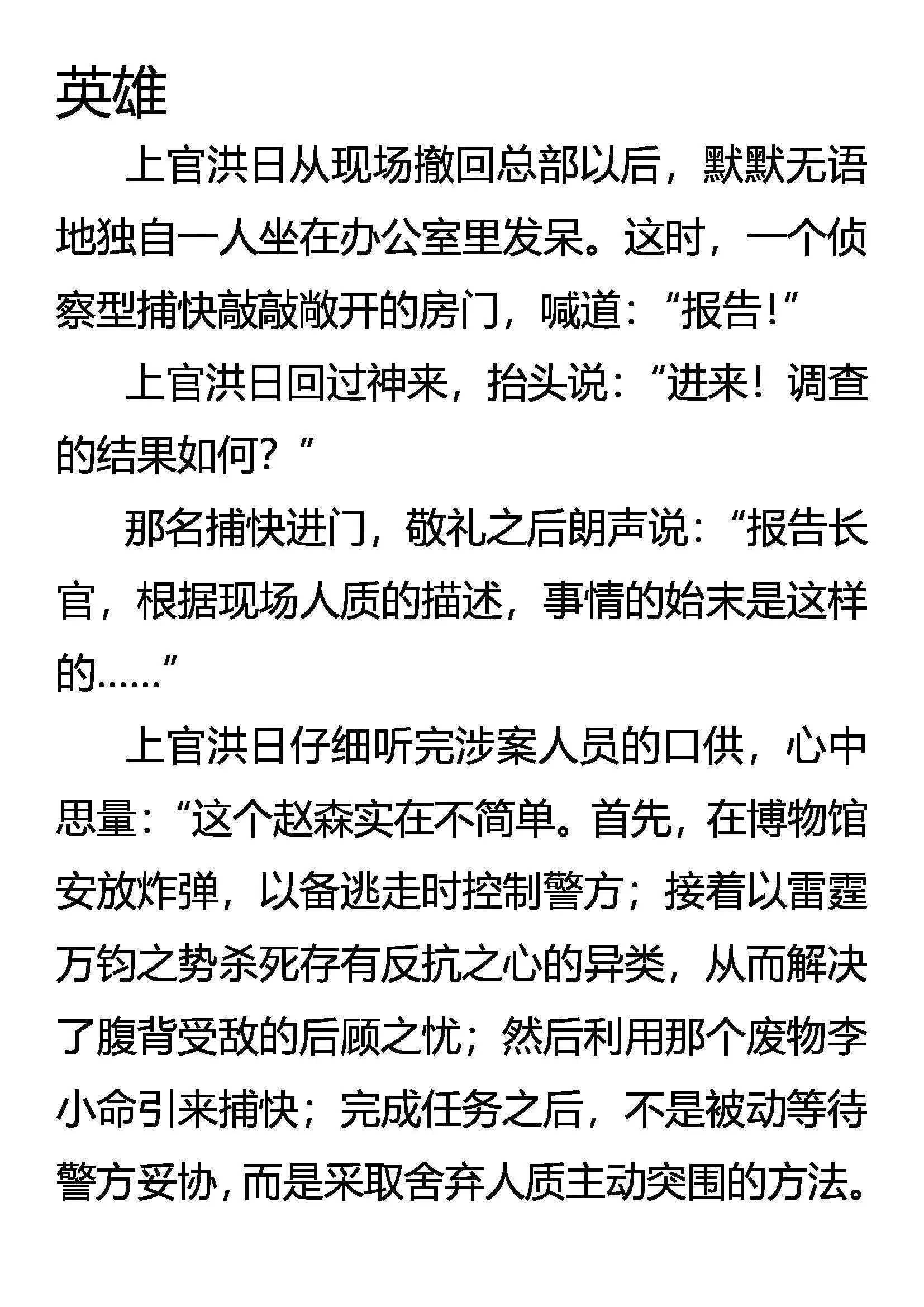 胆小鬼 大无畏 第20页