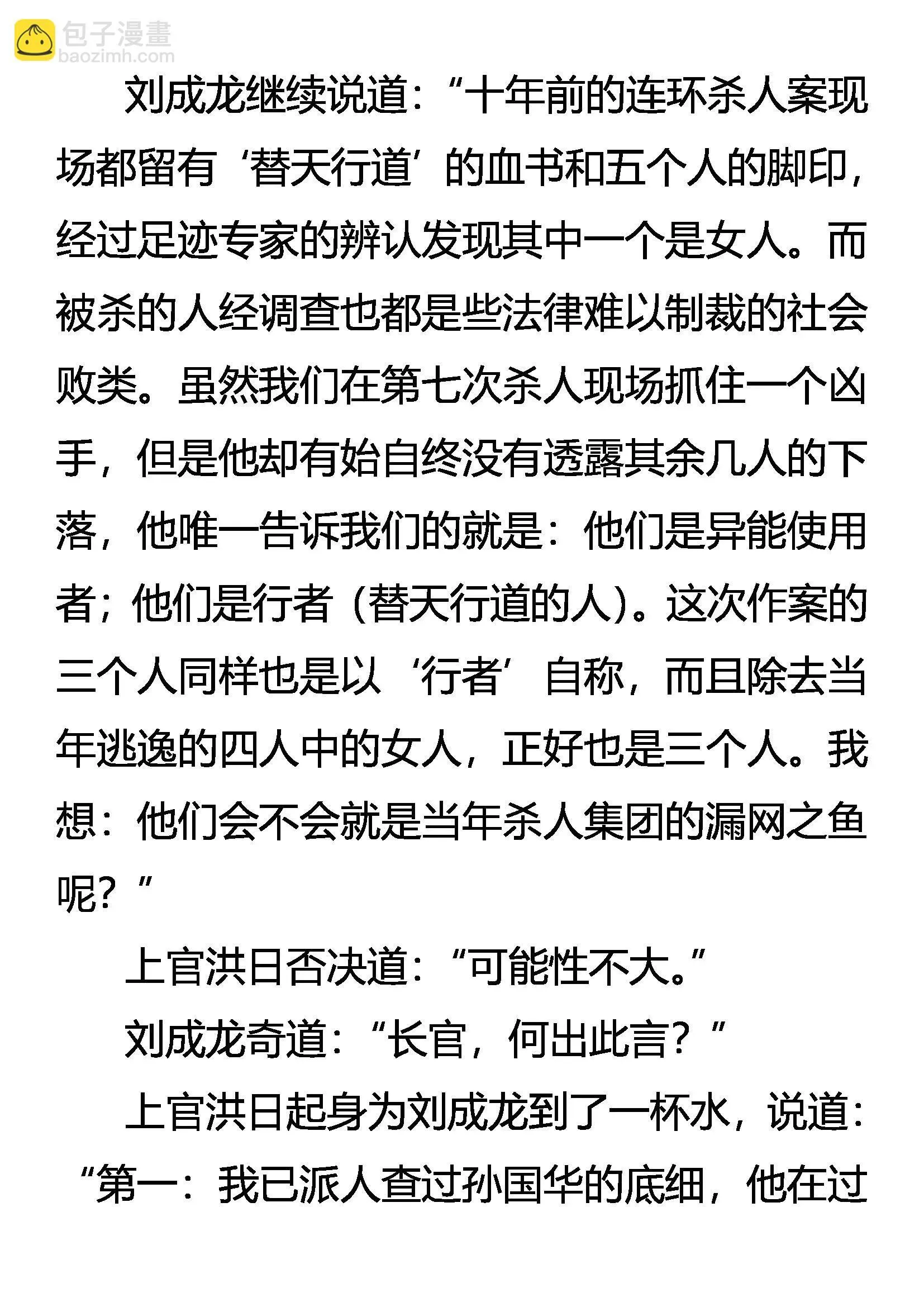 英雄 第4页