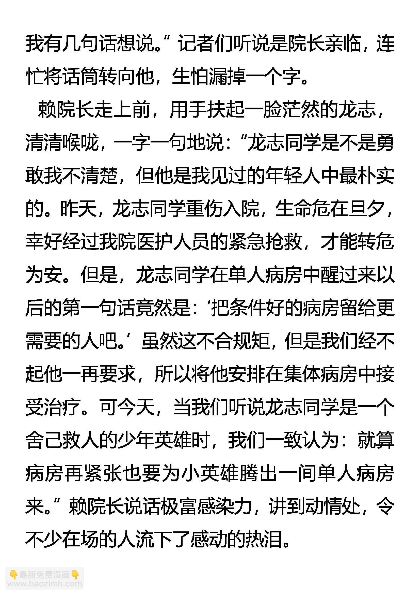 英雄 第11页