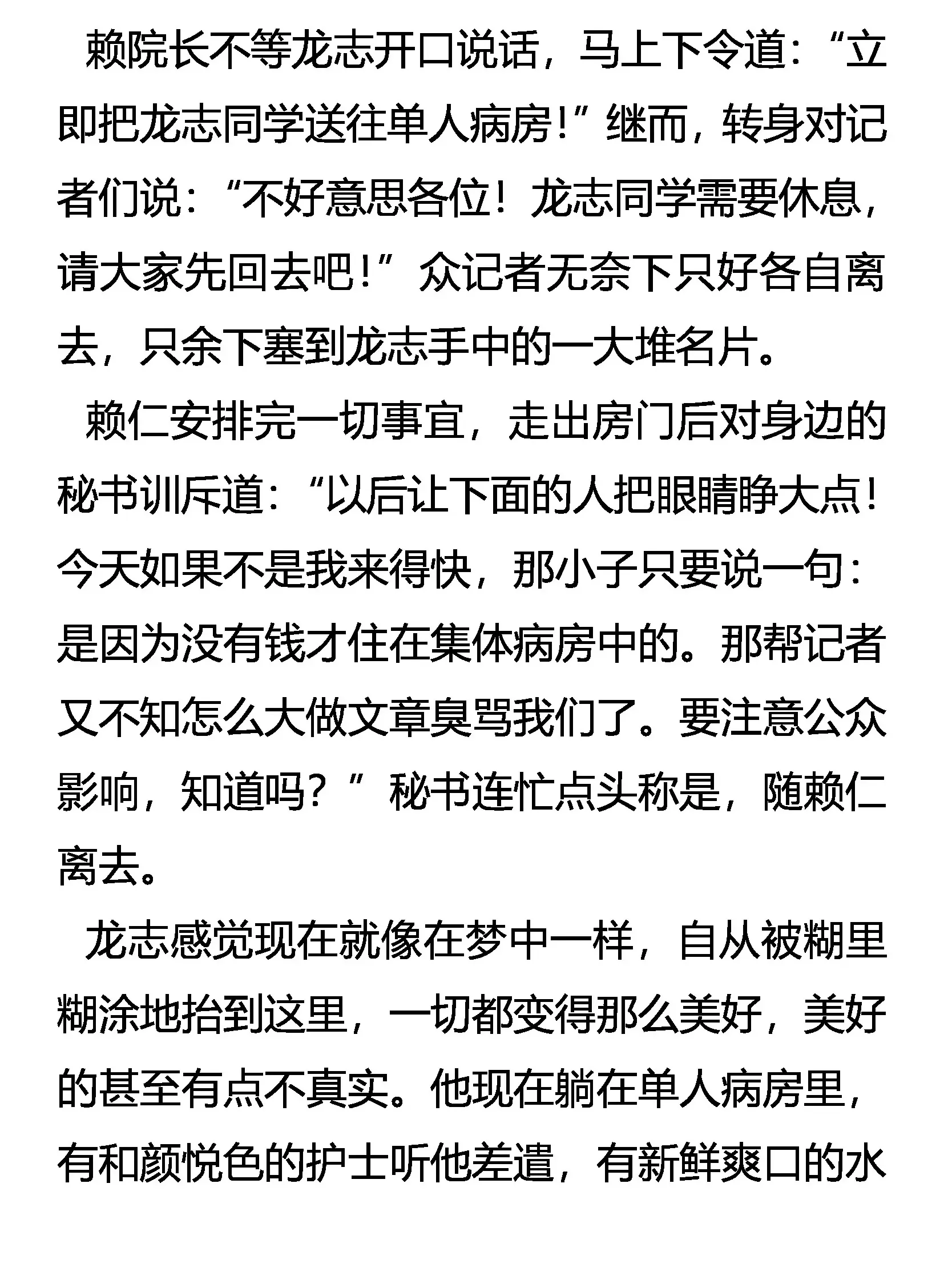 英雄 第12页