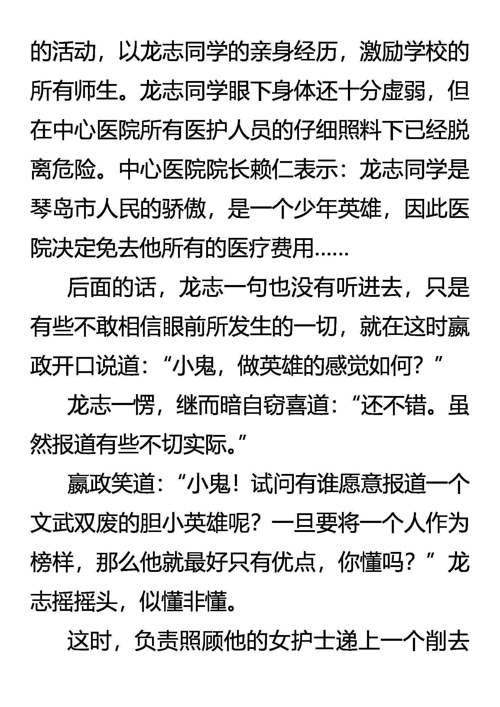 英雄 第14页