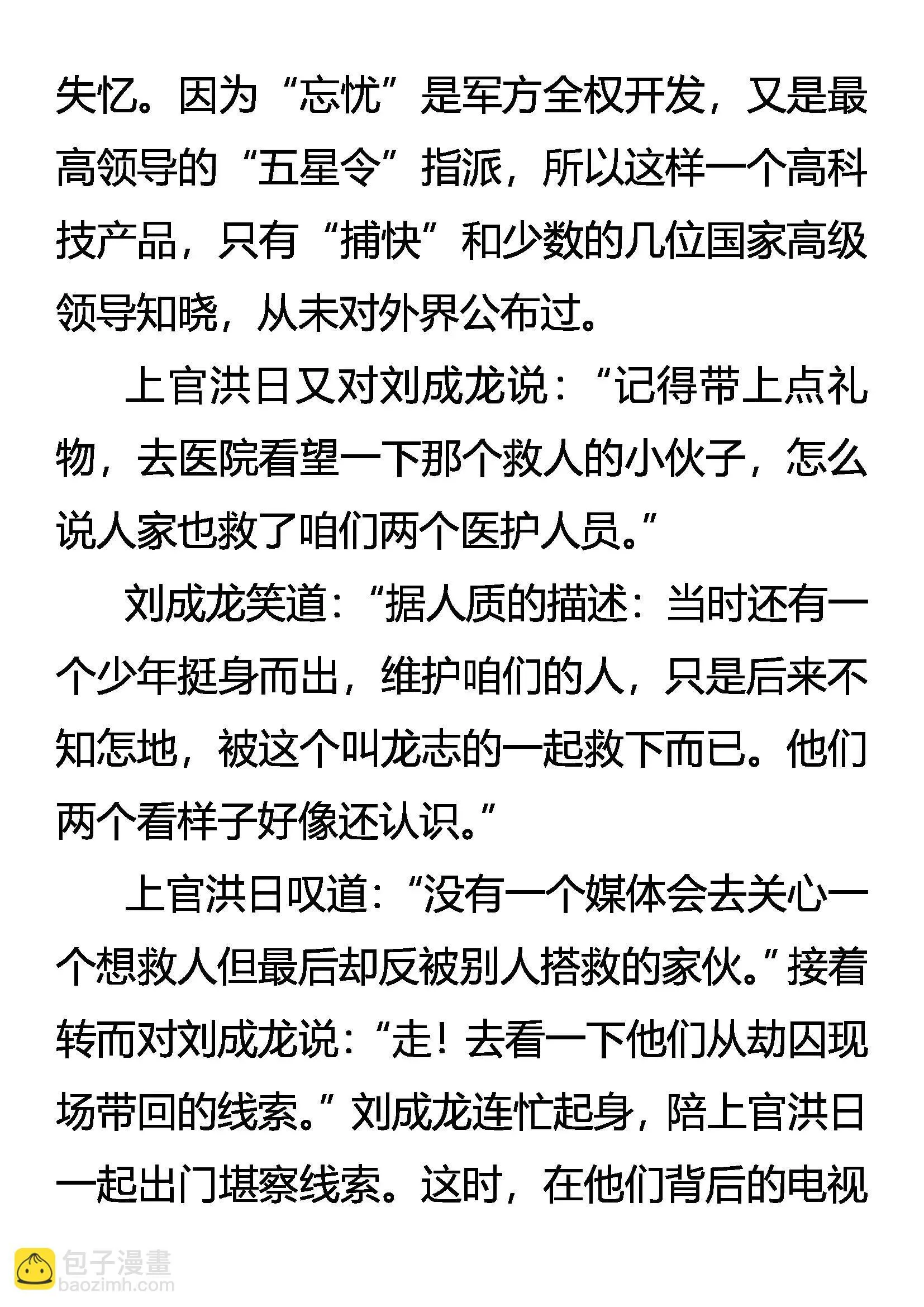 英雄 第18页