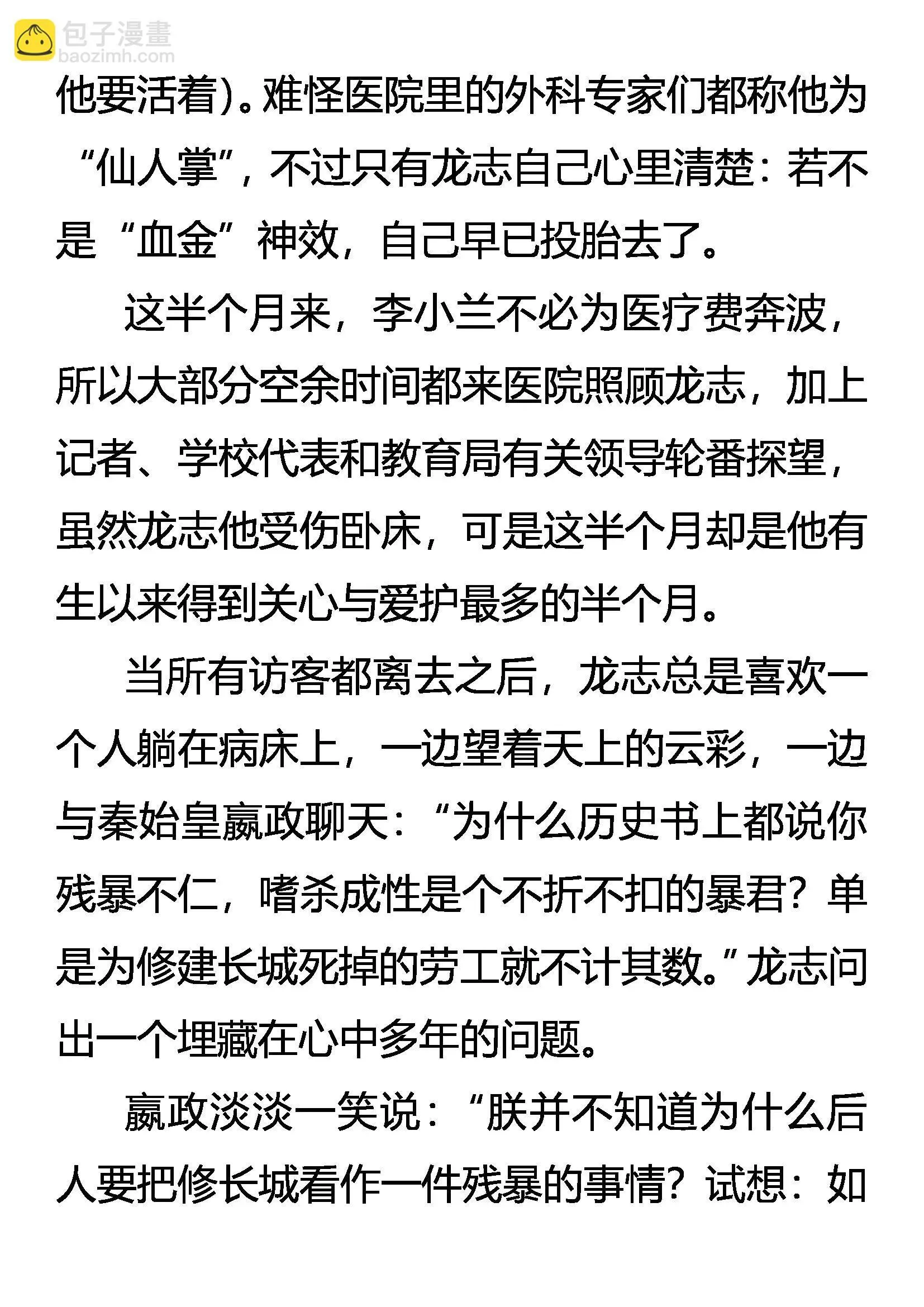 大秦武道 第5页