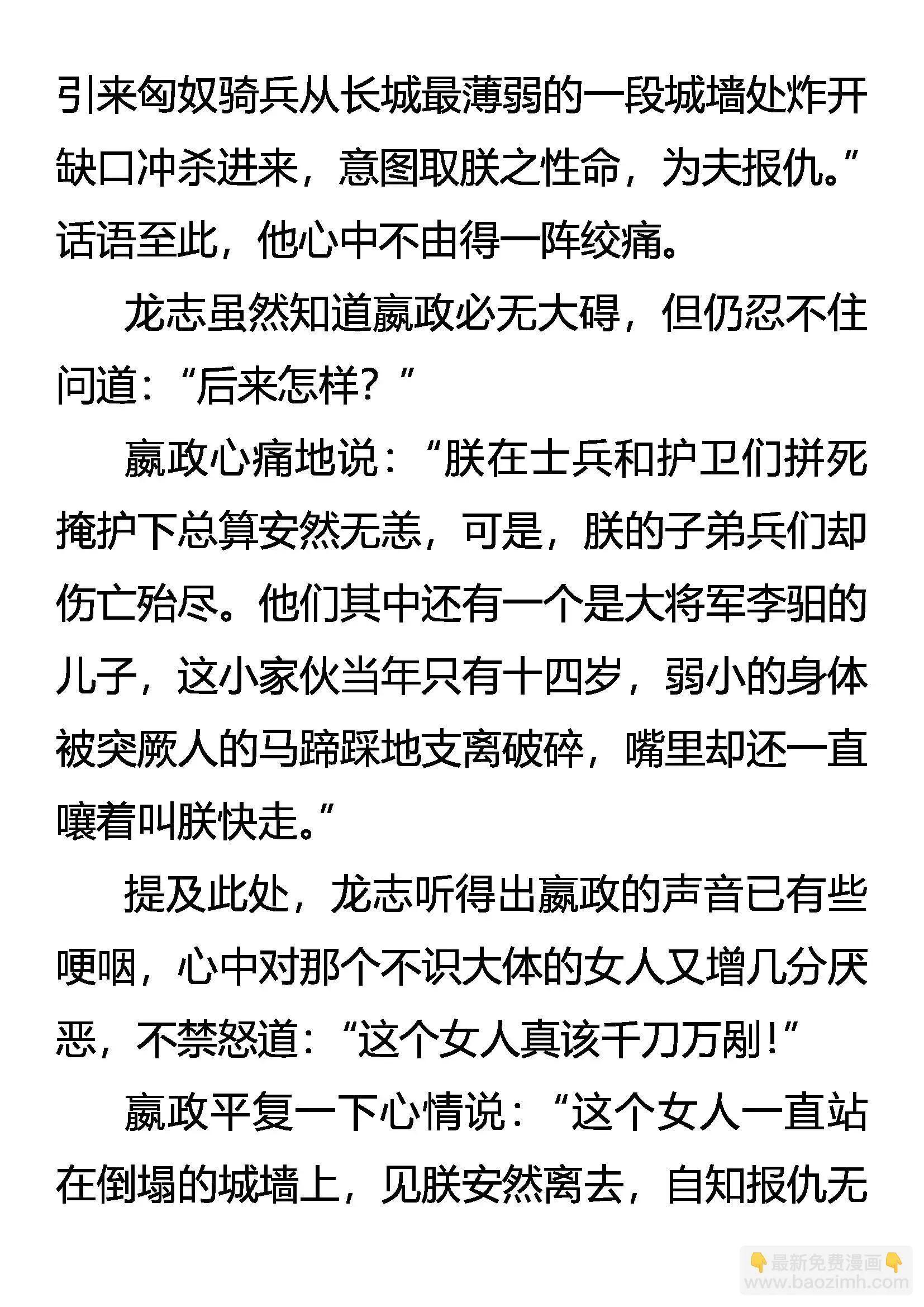 大秦武道 第7页
