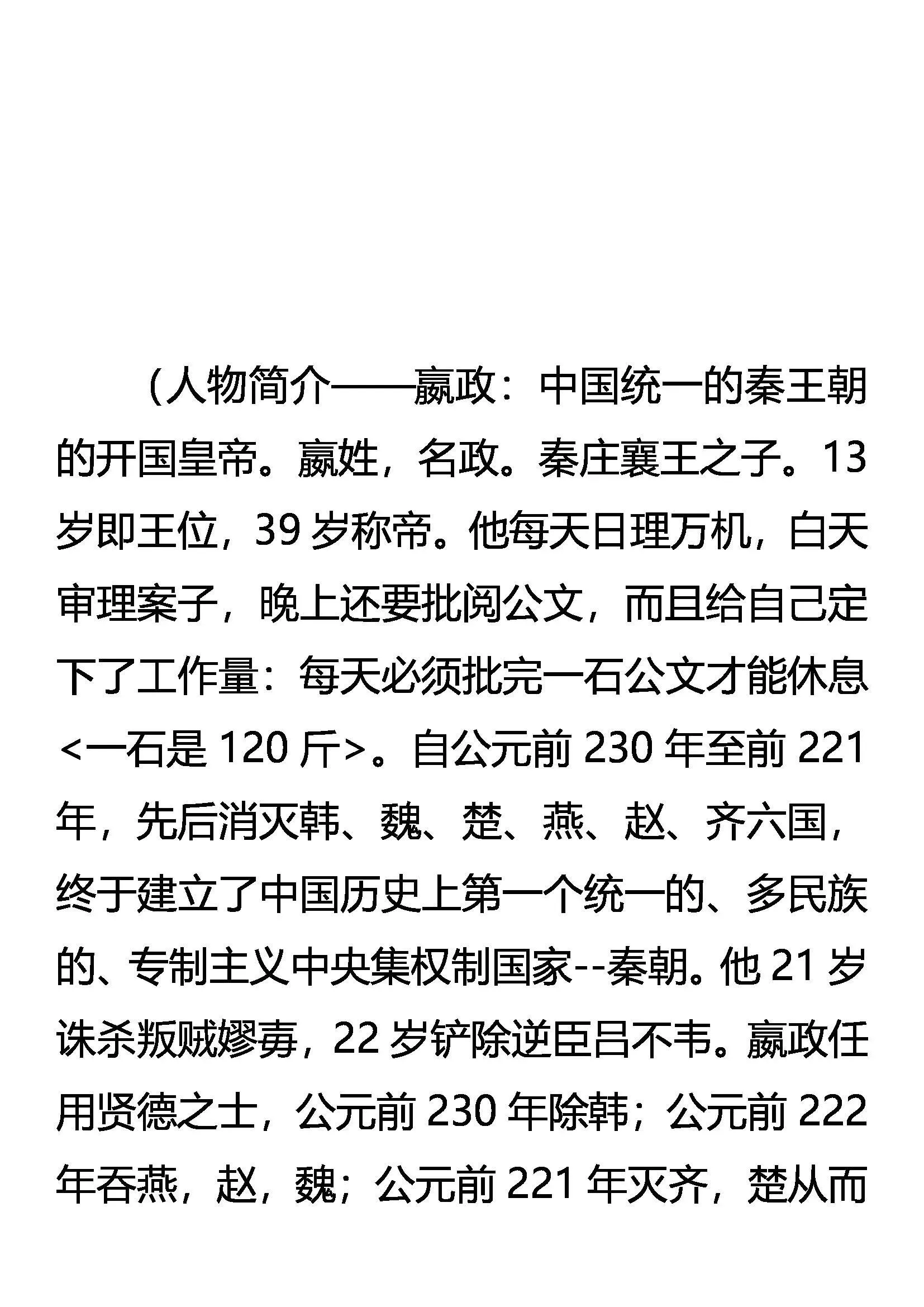 大秦武道 第20页