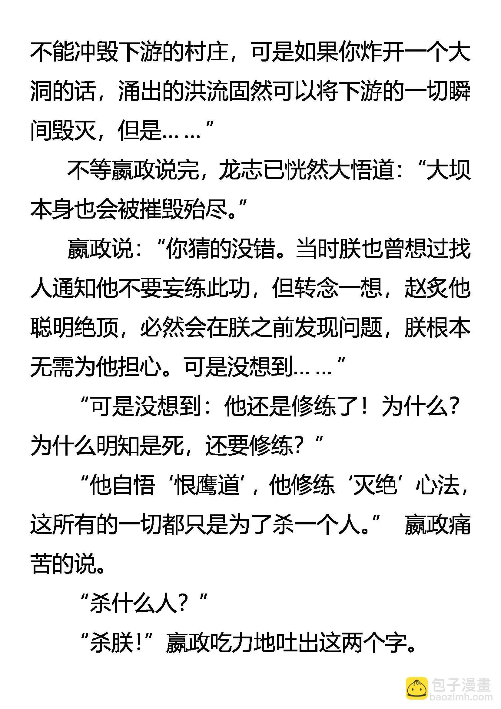 灭绝恨鹰 第4页