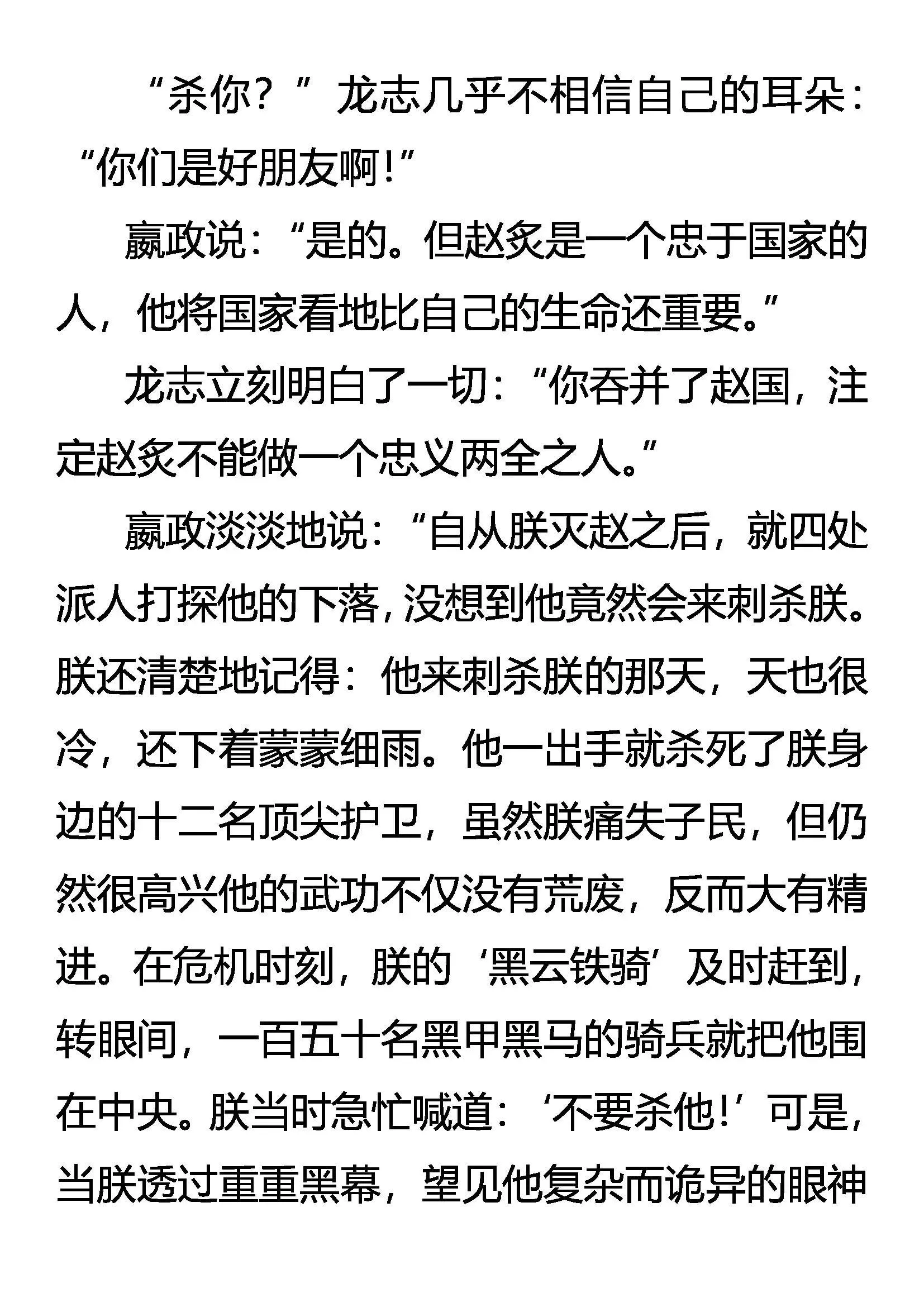 灭绝恨鹰 第5页