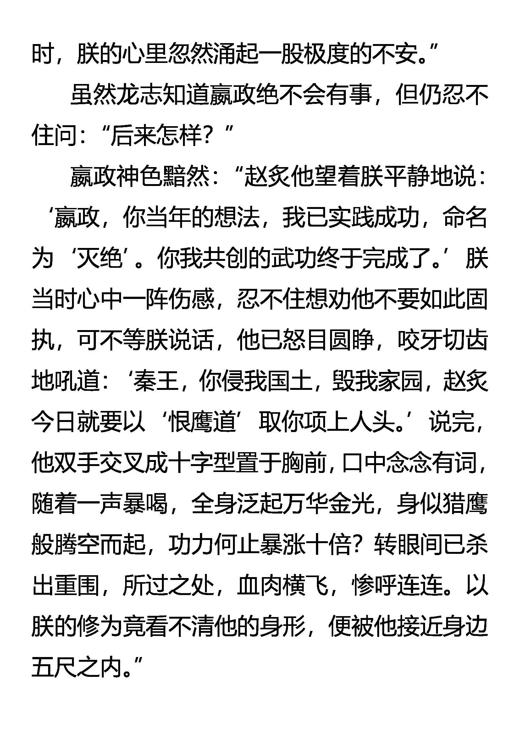 灭绝恨鹰 第6页