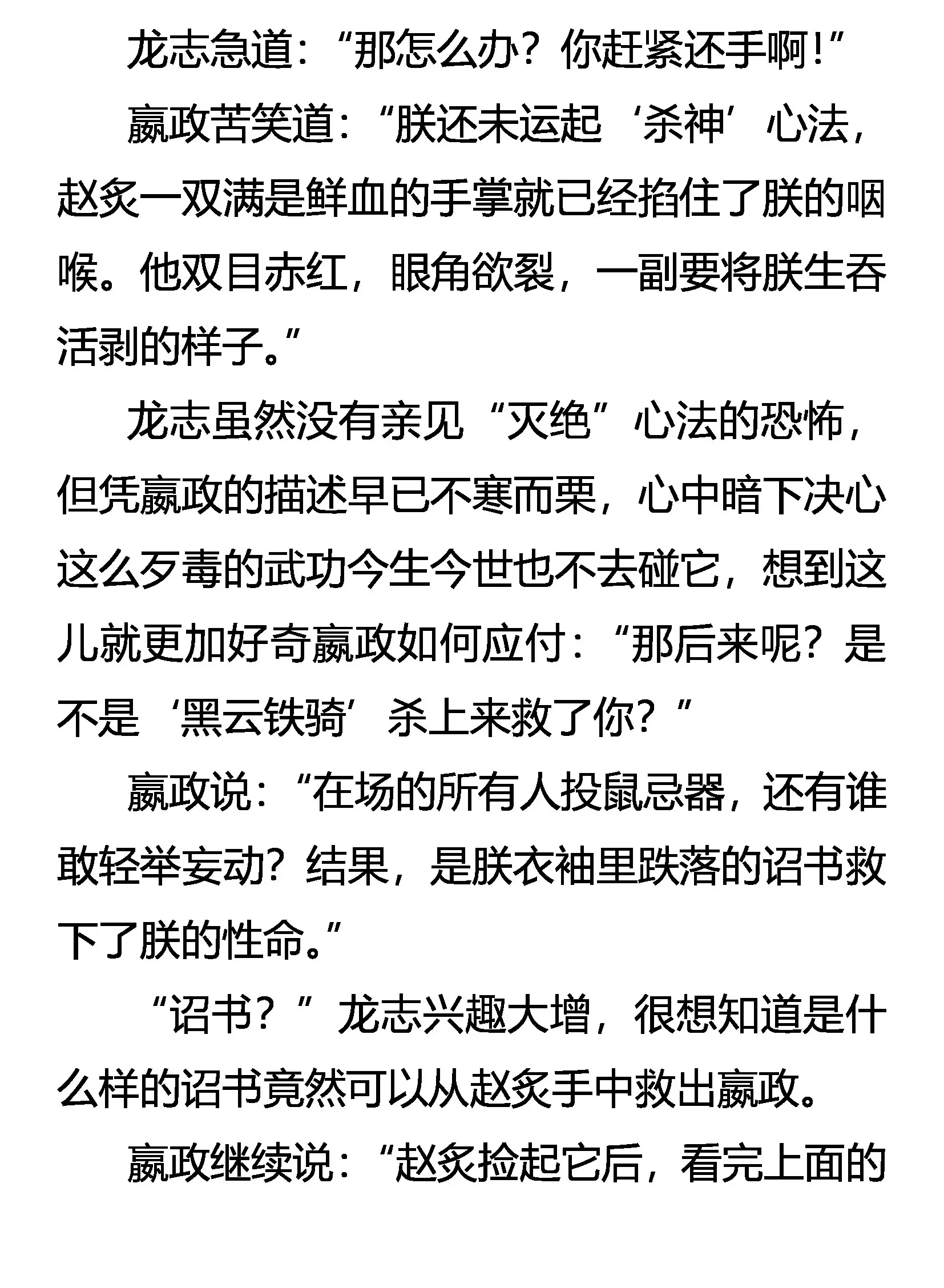 灭绝恨鹰 第7页