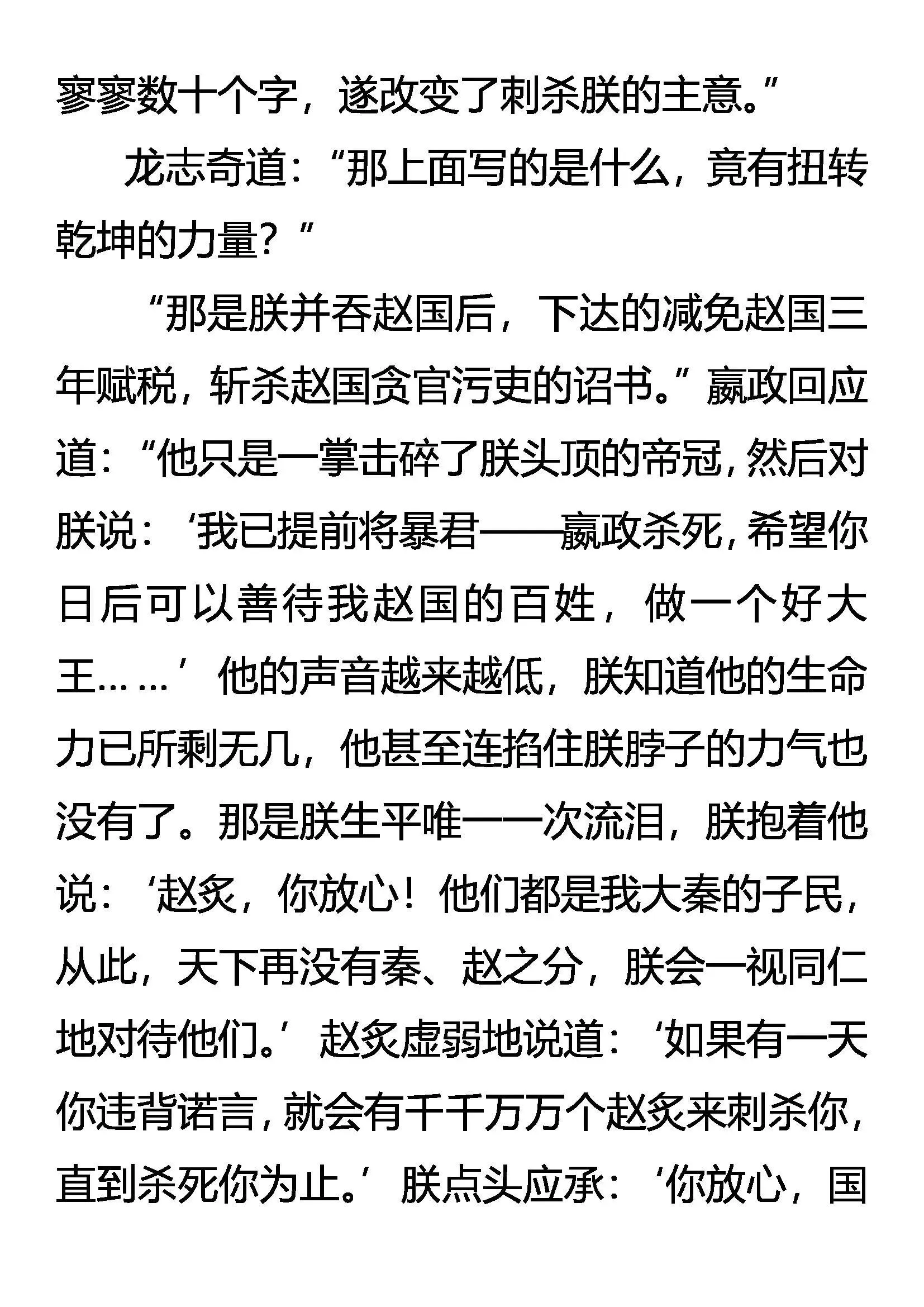灭绝恨鹰 第8页