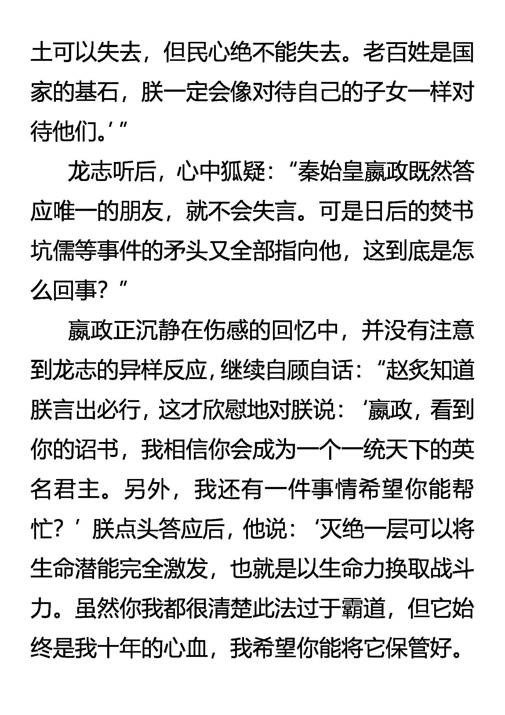 灭绝恨鹰 第9页