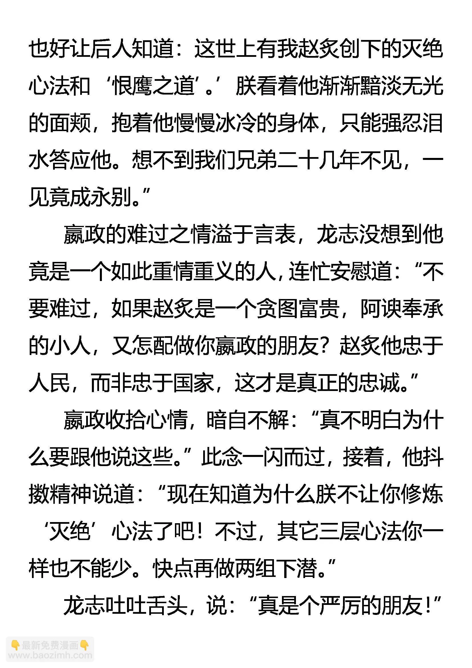 灭绝恨鹰 第10页