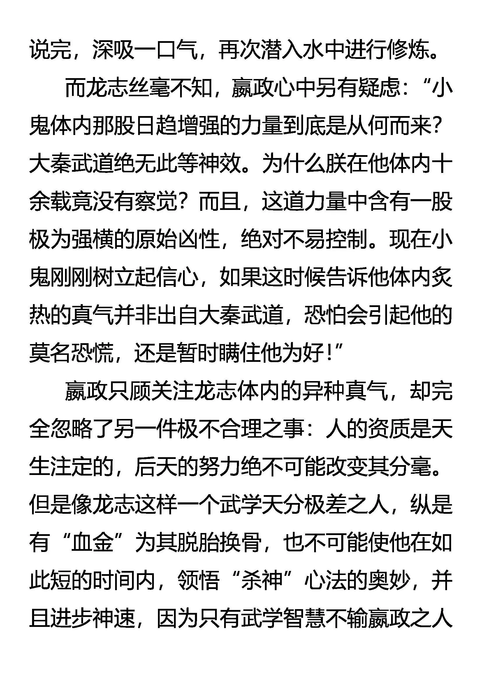 灭绝恨鹰 第11页