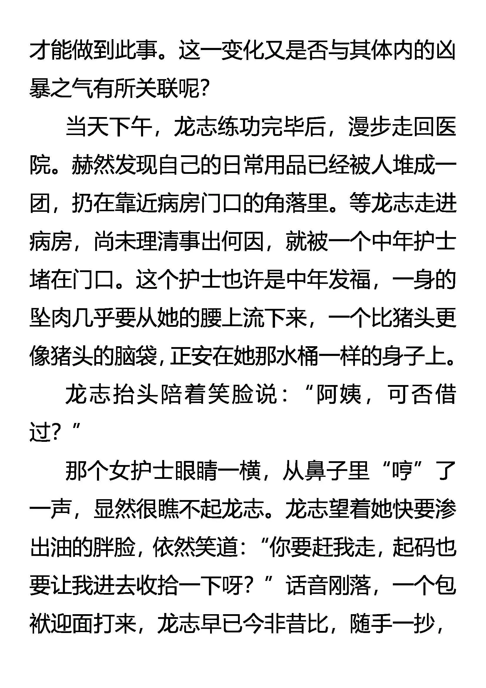 灭绝恨鹰 第12页
