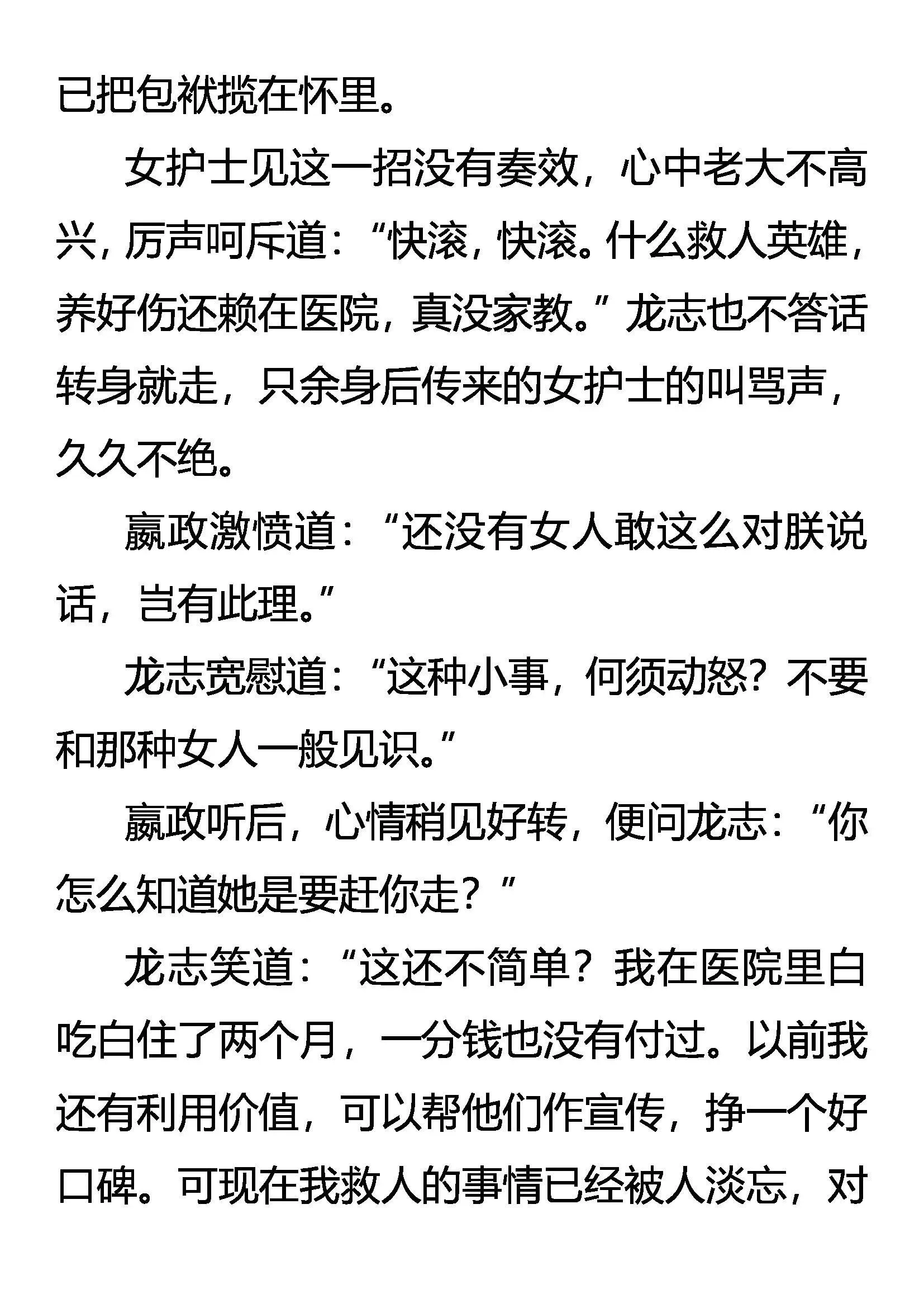 灭绝恨鹰 第13页