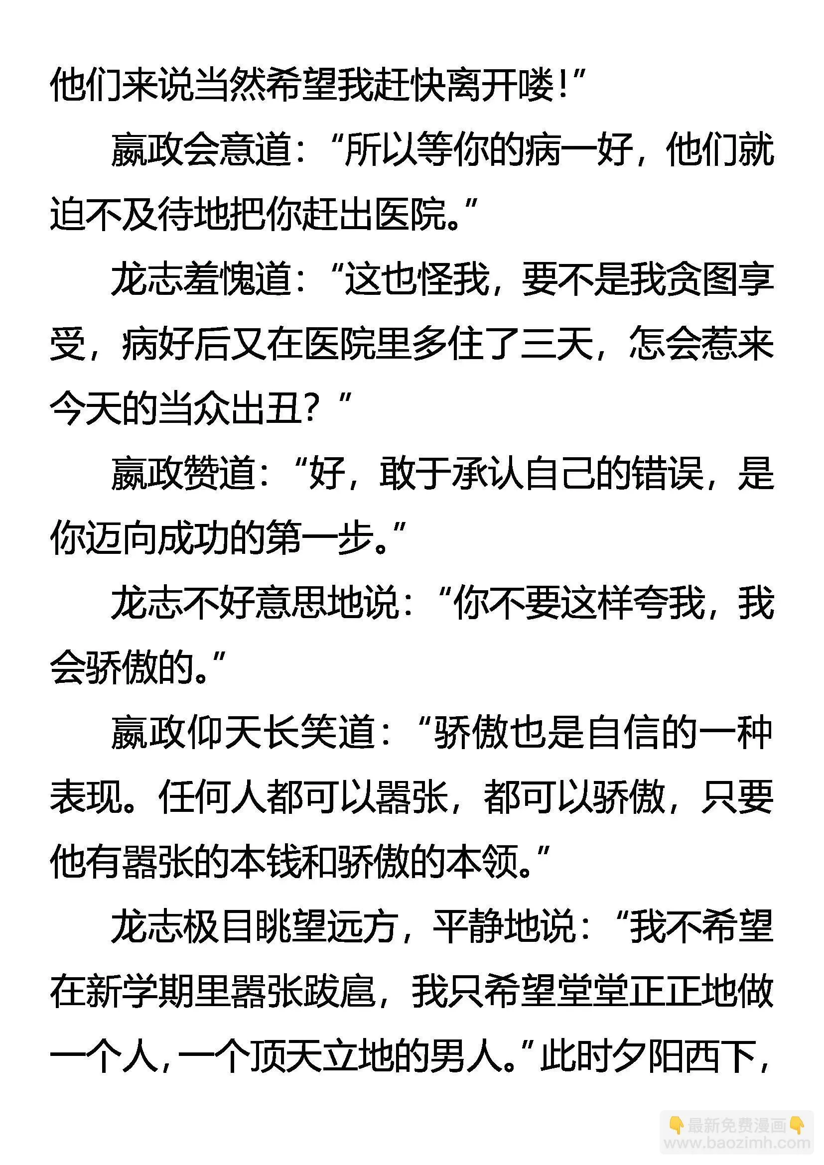 灭绝恨鹰 第14页