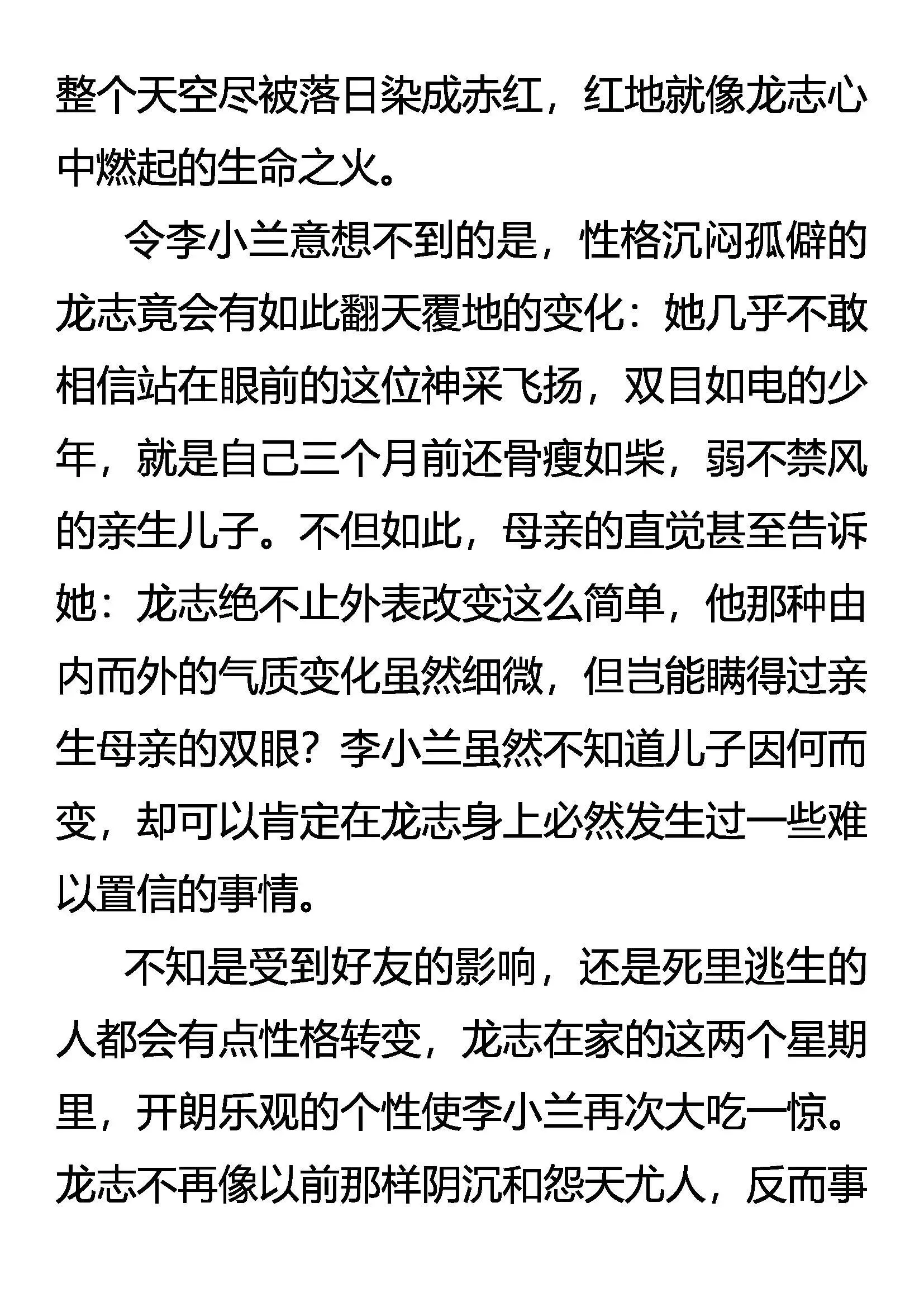 灭绝恨鹰 第15页