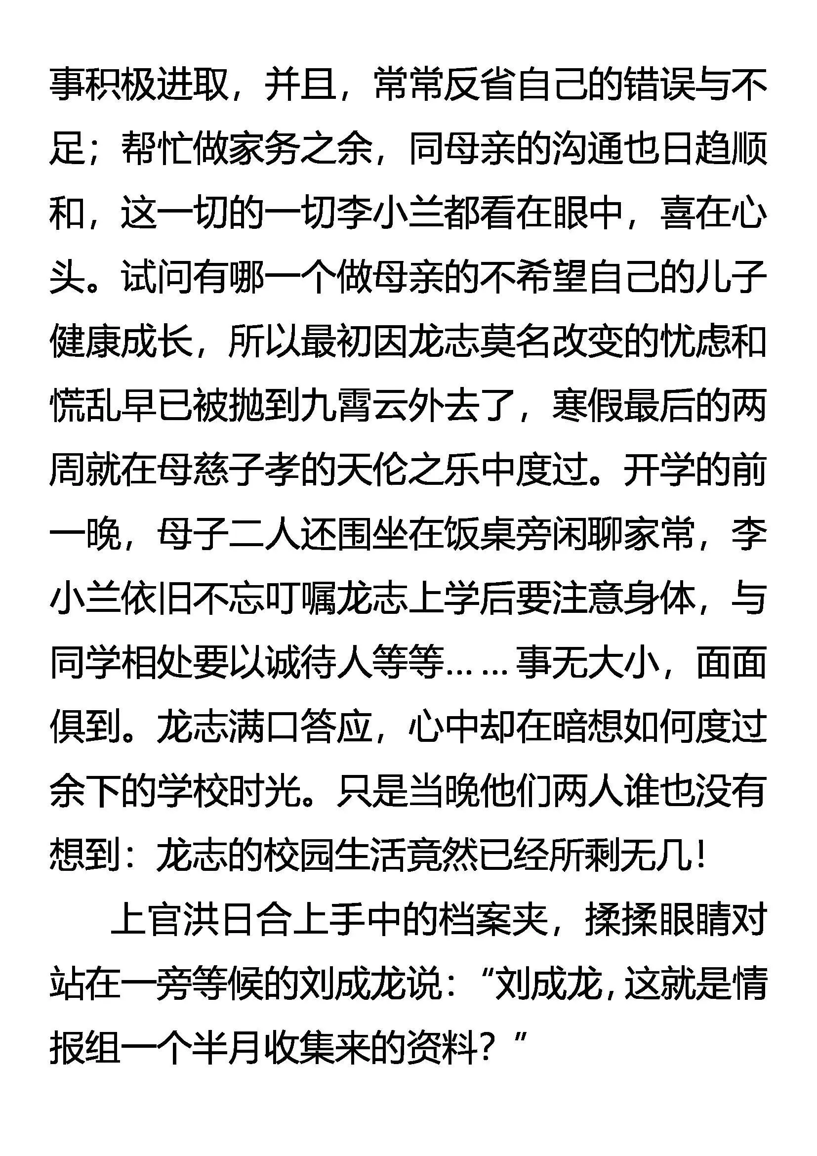 灭绝恨鹰 第16页