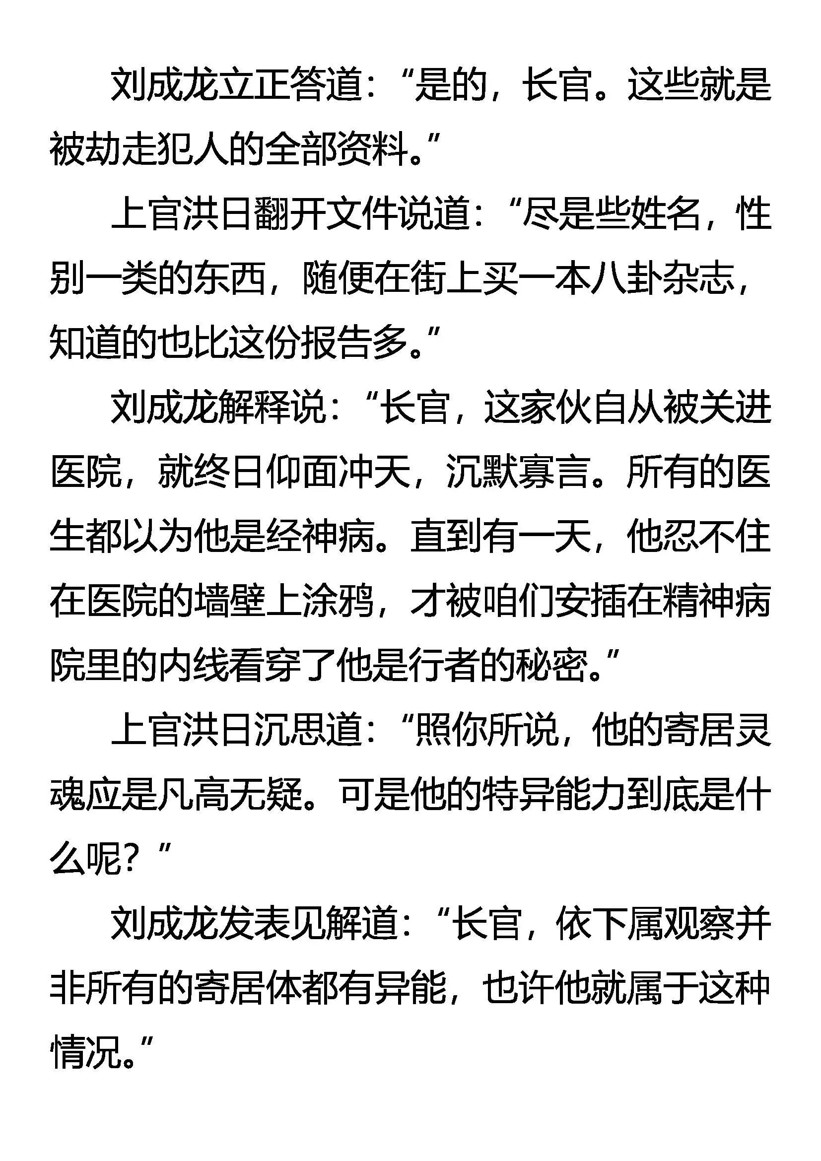 灭绝恨鹰 第17页