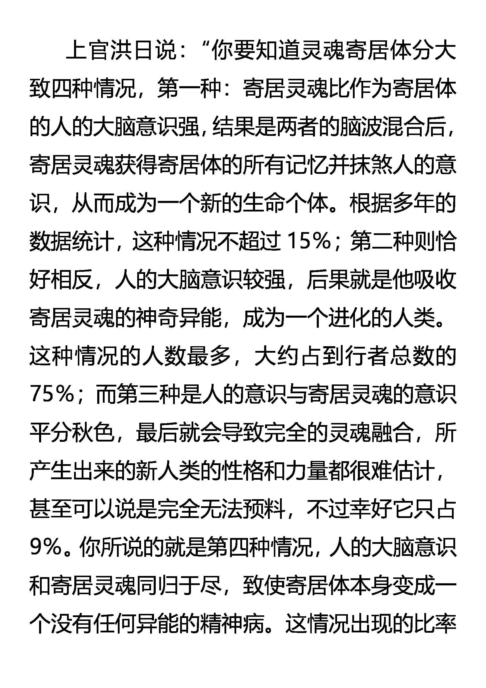 灭绝恨鹰 第18页