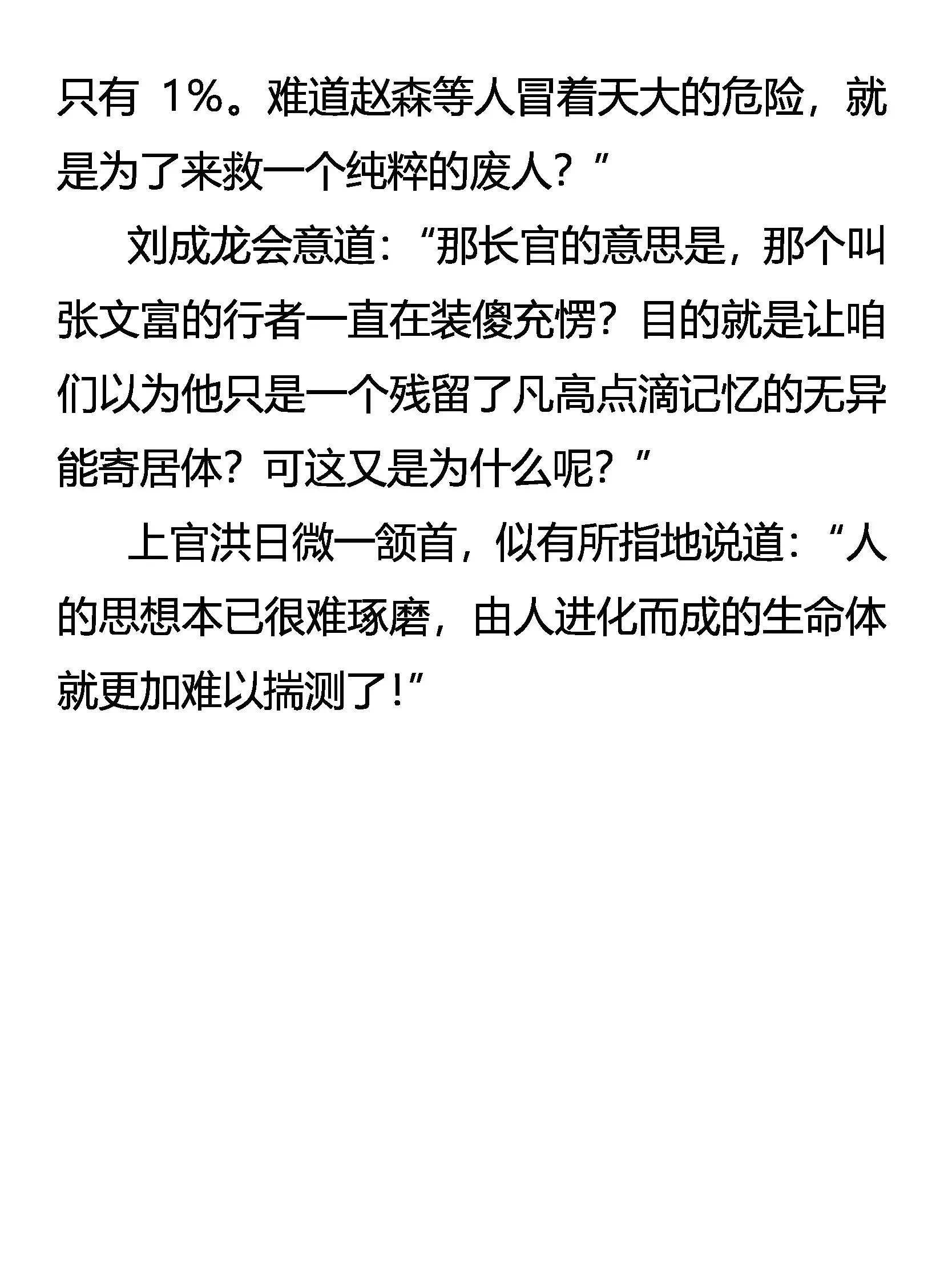 灭绝恨鹰 第19页