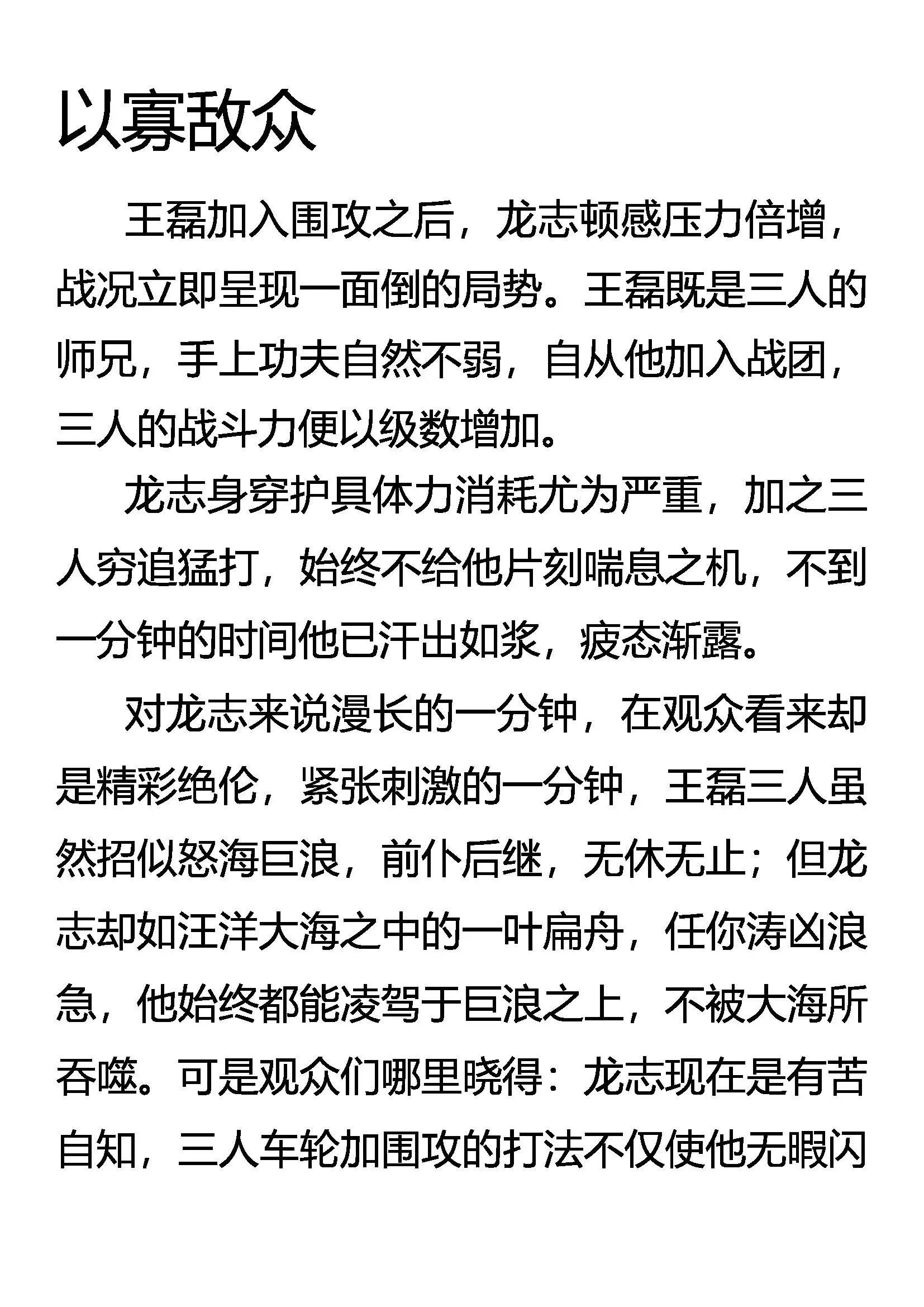 灭绝恨鹰 第20页
