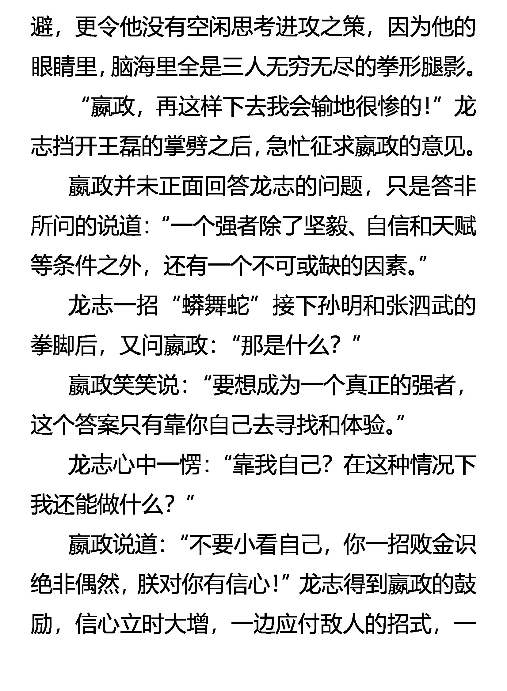 灭绝恨鹰 第21页