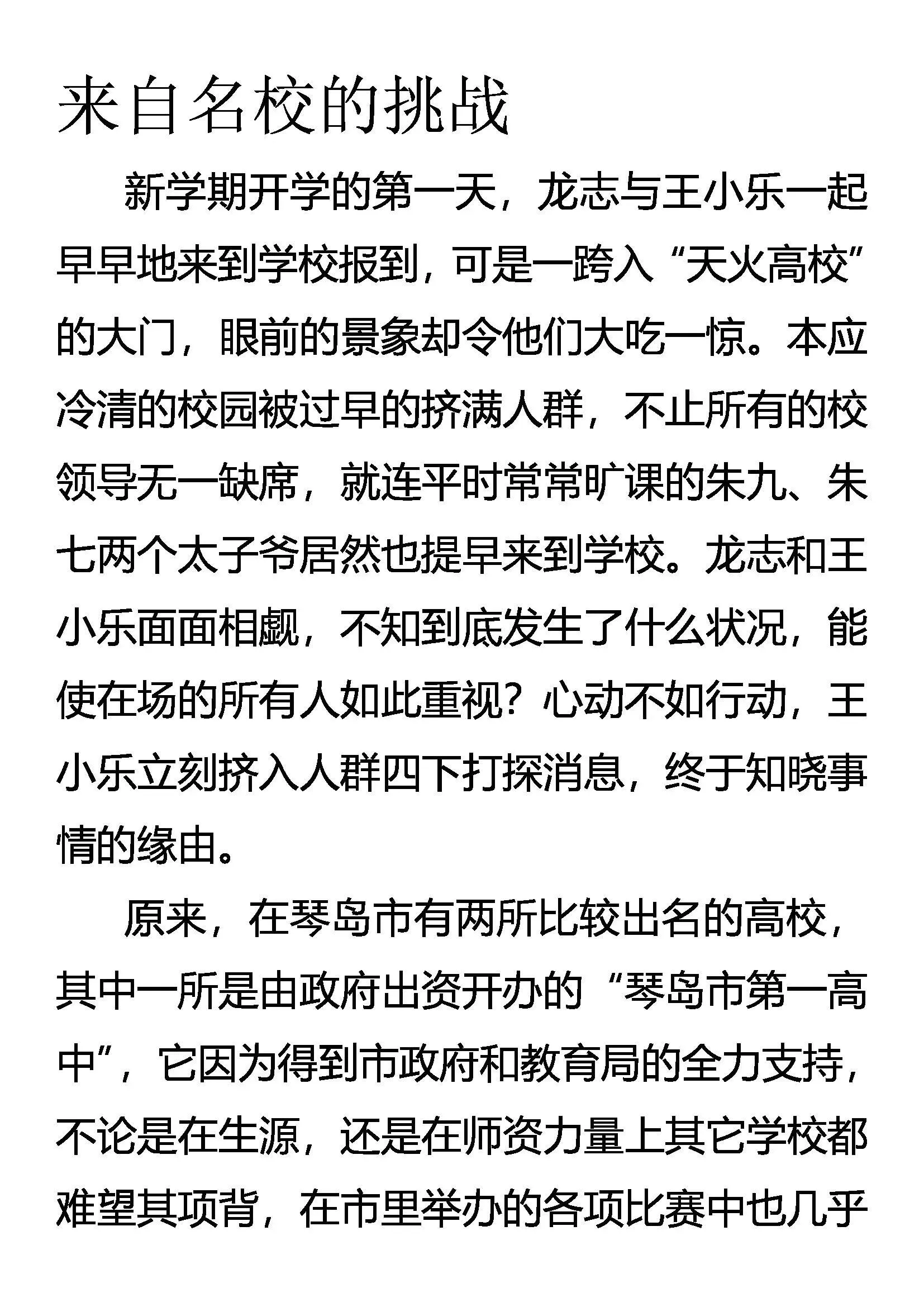 比武 来自名校的挑战 第1页