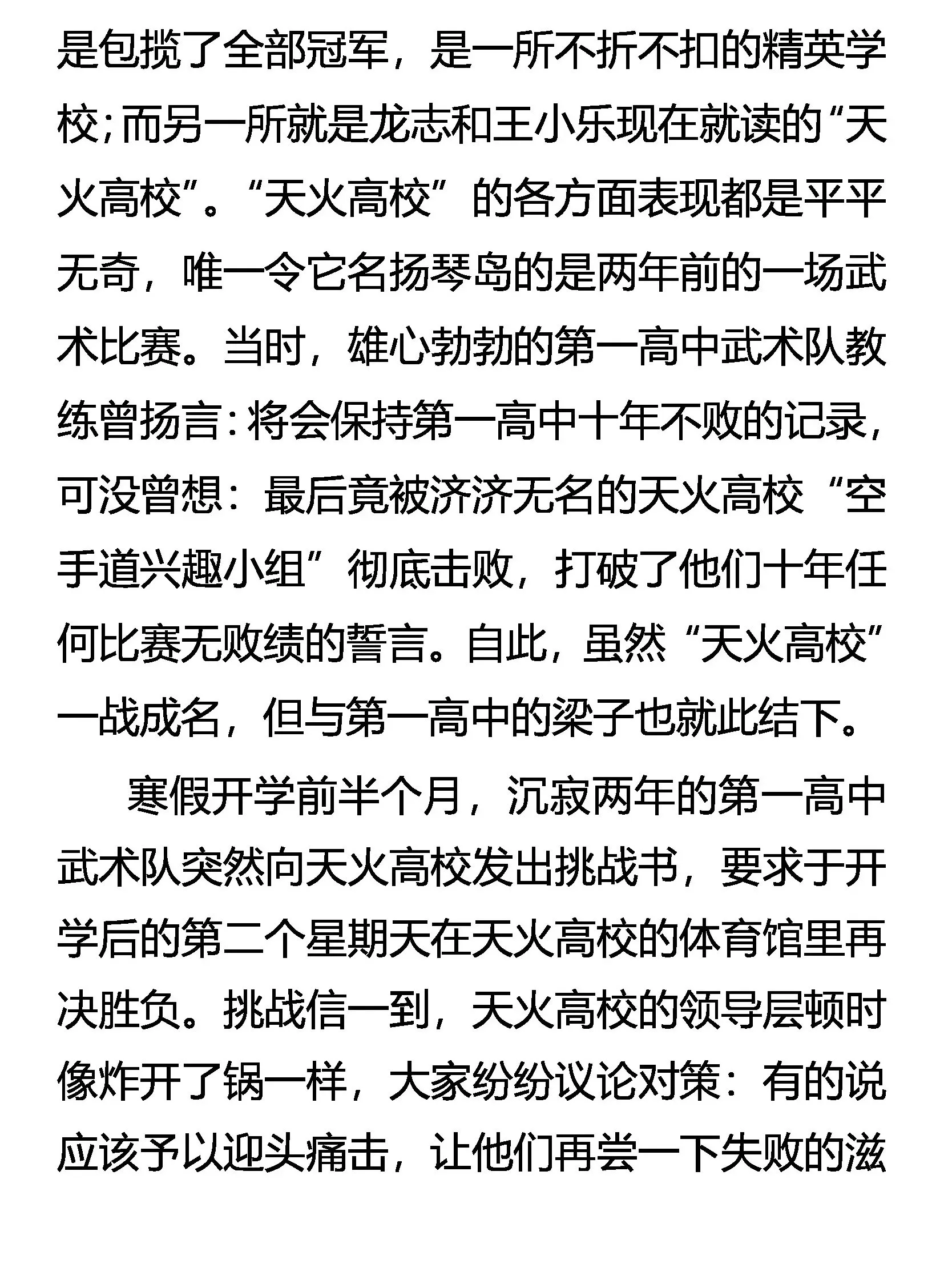 比武 来自名校的挑战 第2页